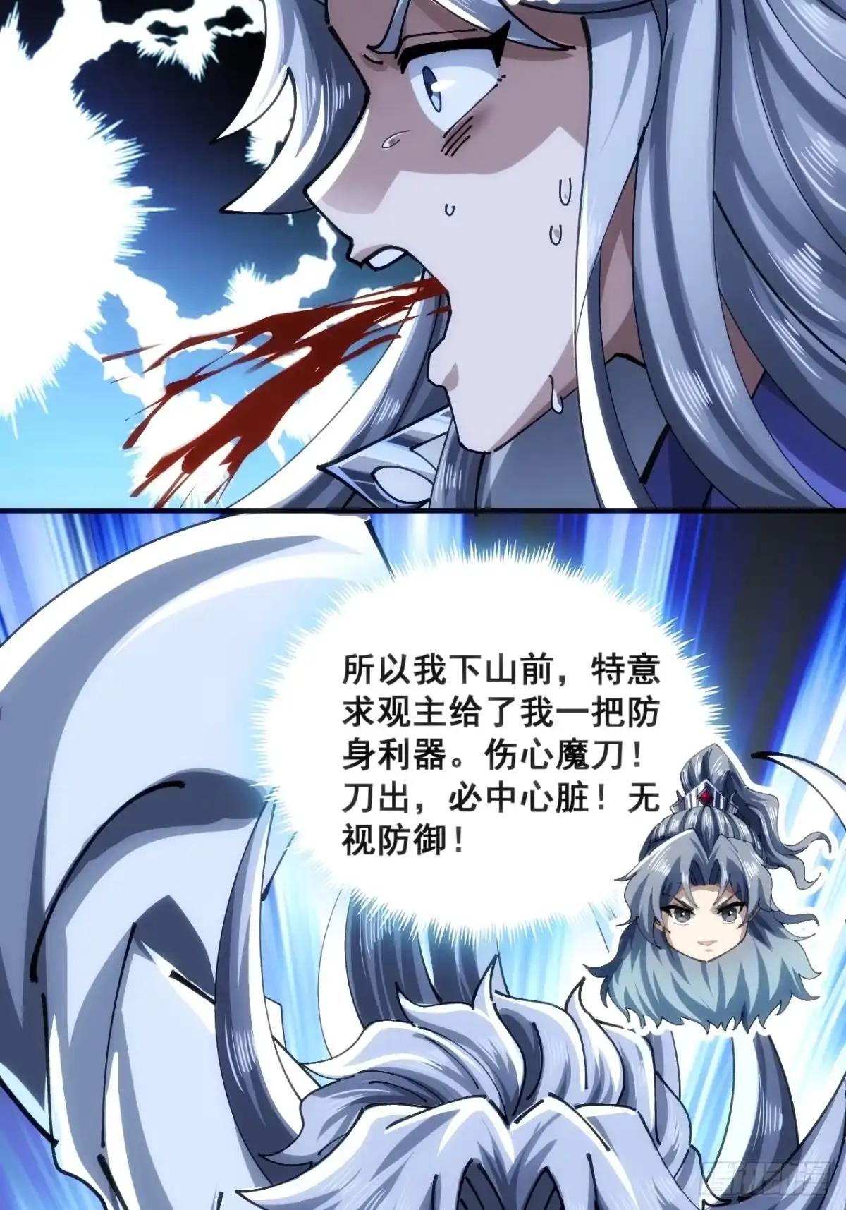 《速通修仙》白眼狼 第54页