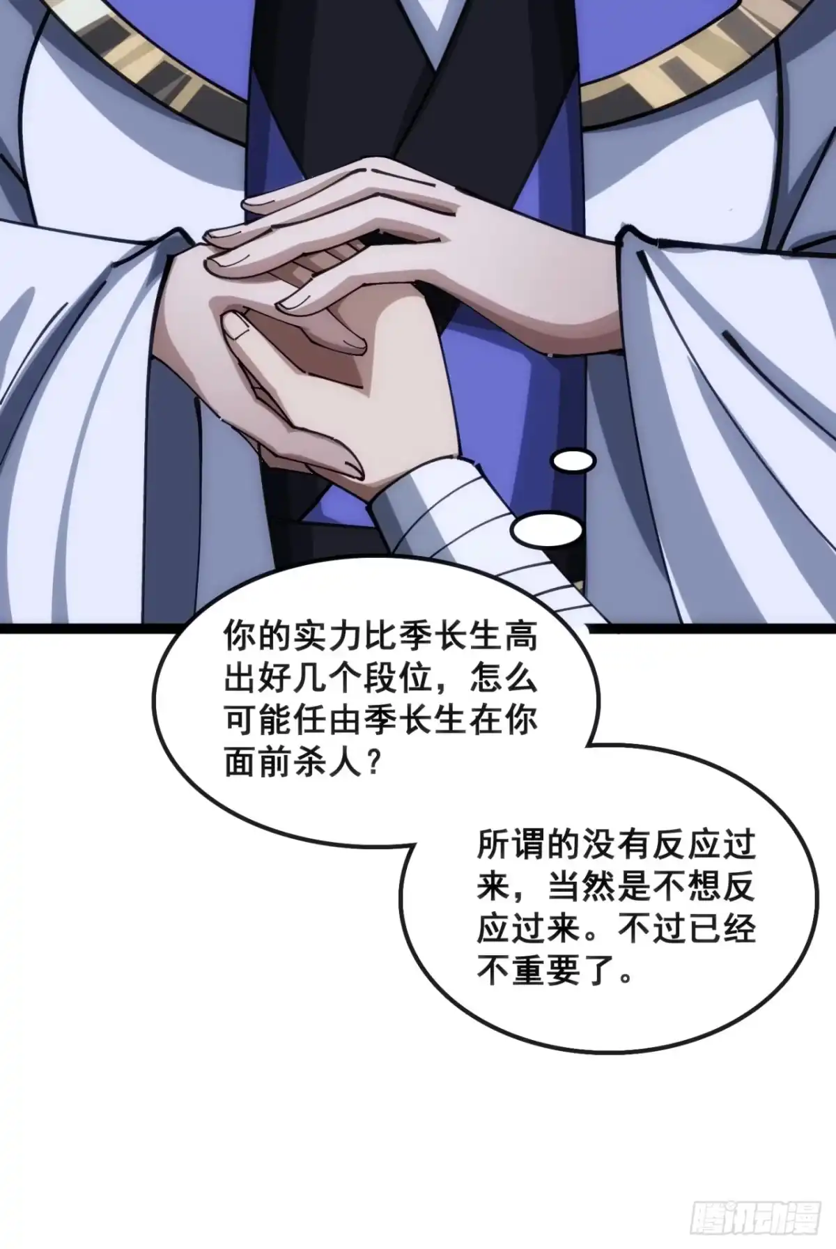 《速通修仙》白眼狼 第38页