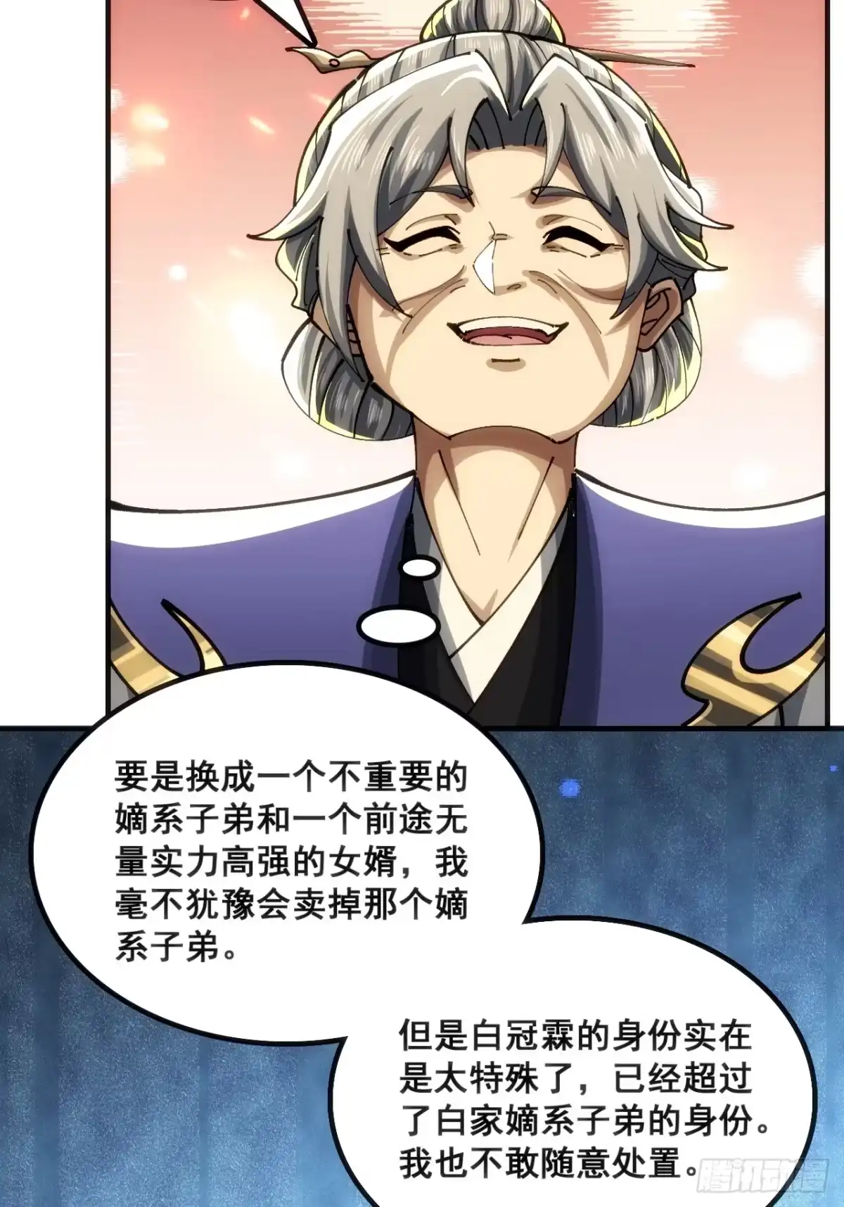 《速通修仙》白眼狼 第41页