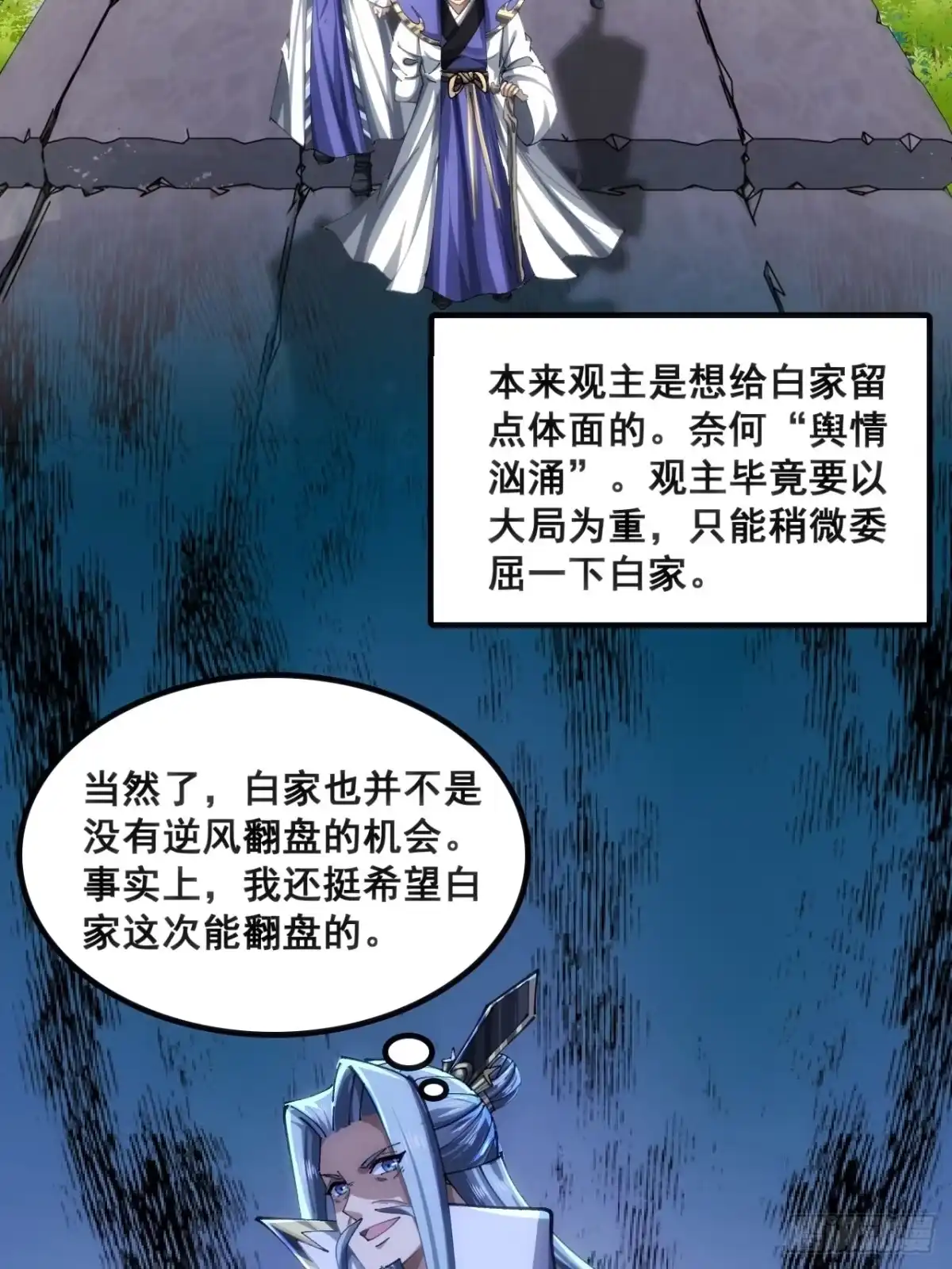 《速通修仙》白眼狼 第4页