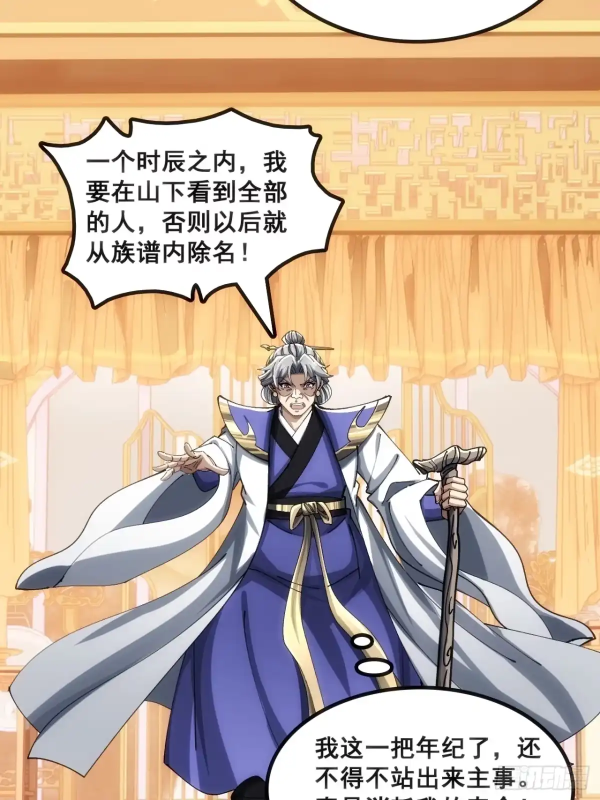 《速通修仙》白眼狼 第24页