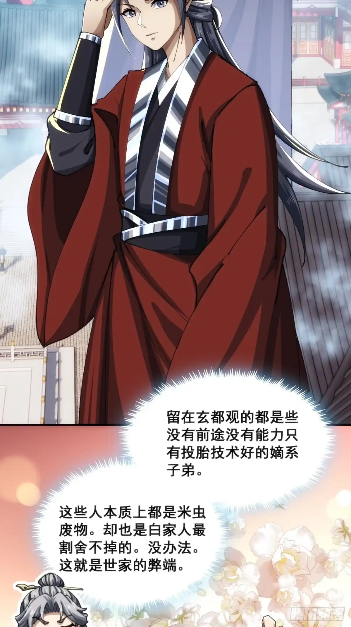 《速通修仙》白眼狼 第16页