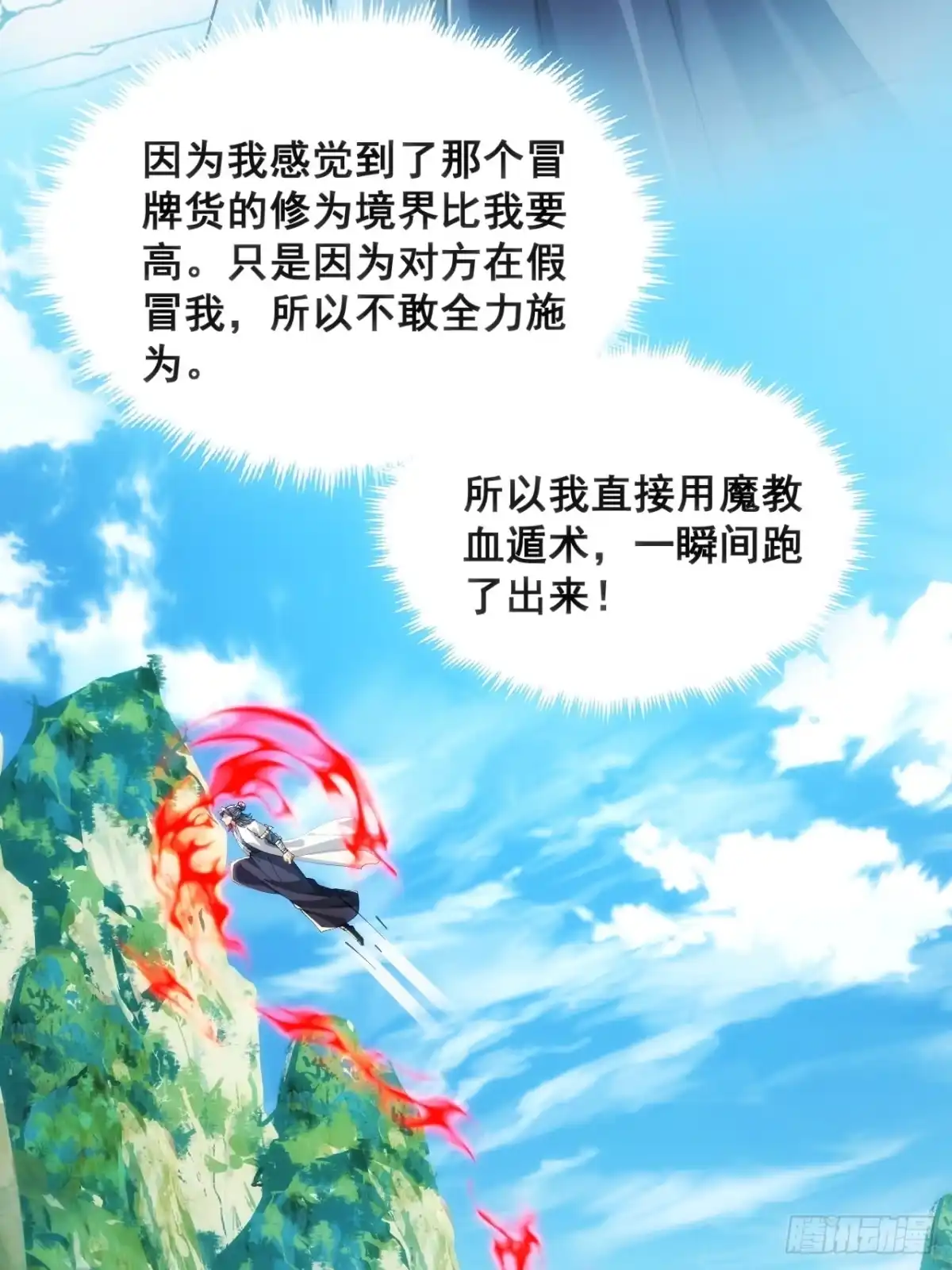 《速通修仙》真汉子 第9页