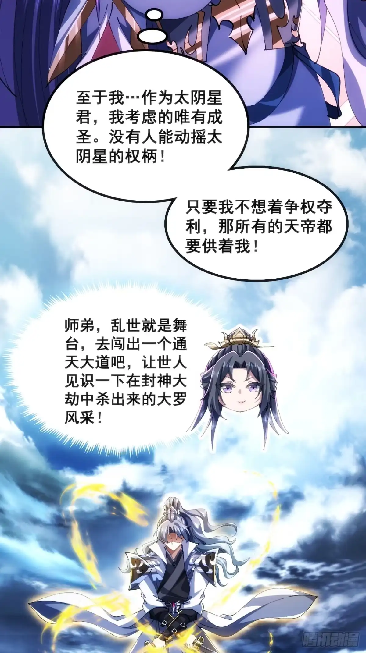 《速通修仙》真汉子 第32页