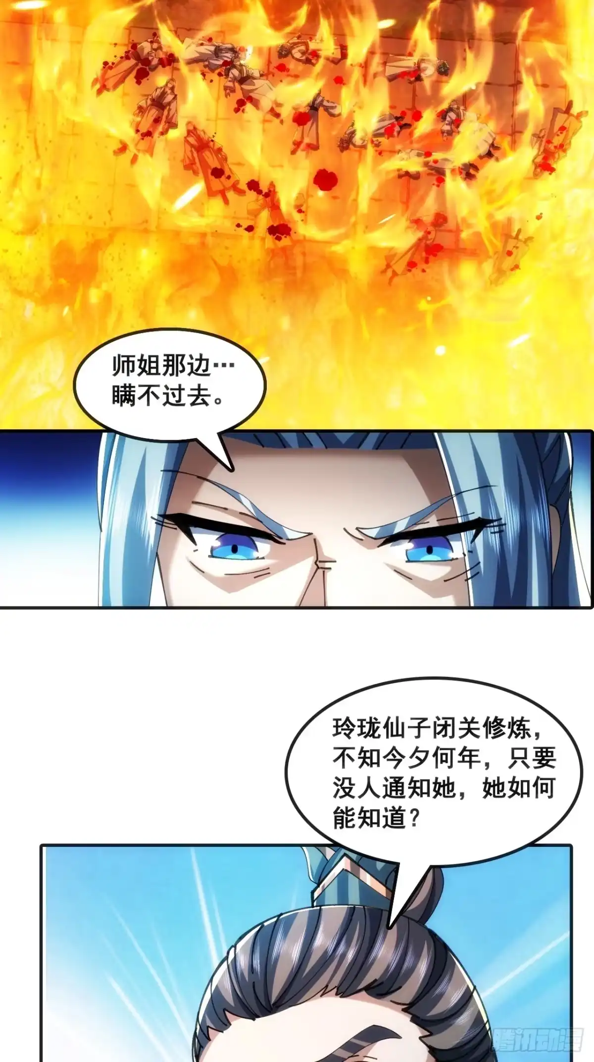 《速通修仙》真汉子 第42页