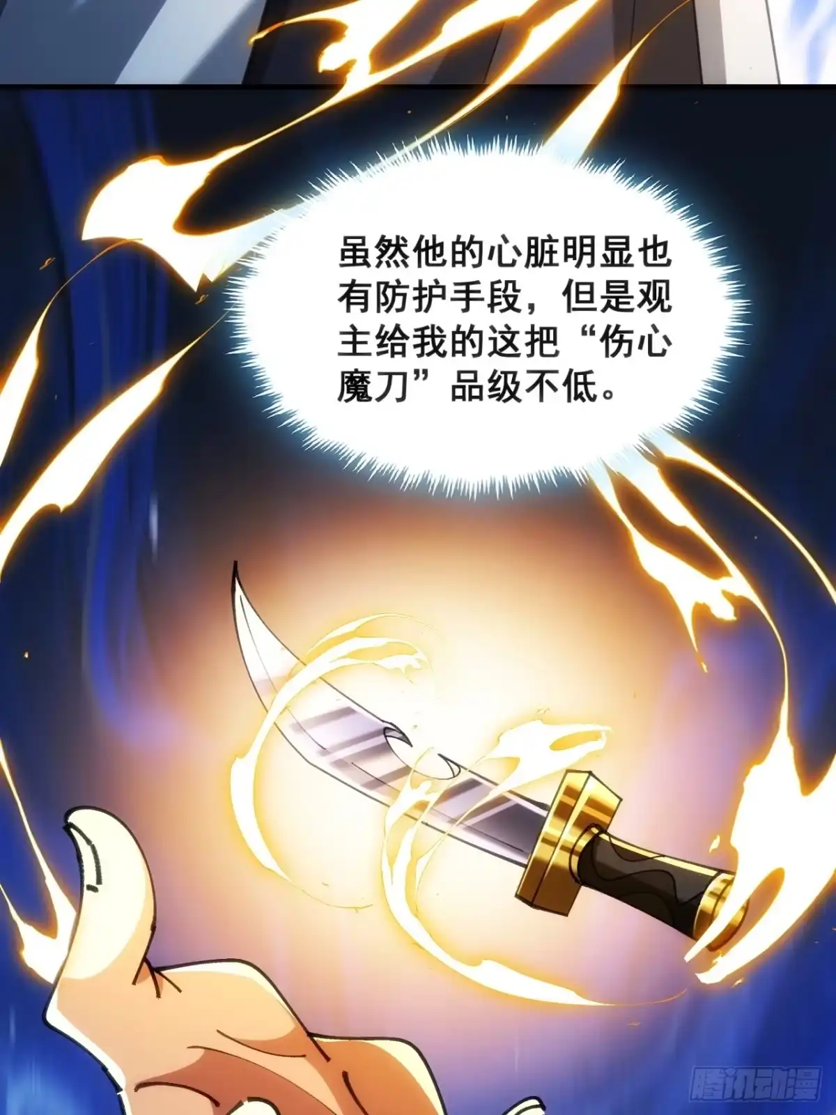 《速通修仙》真汉子 第5页