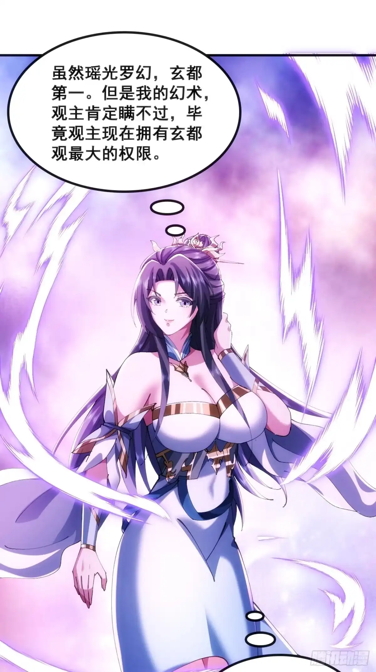 《速通修仙》真汉子 第30页
