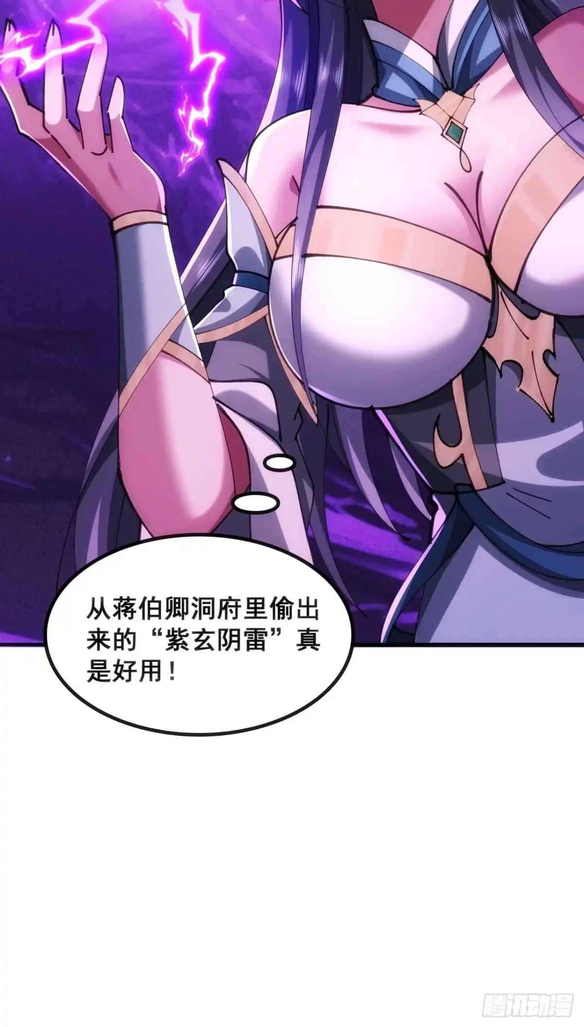《速通修仙》真汉子 第22页