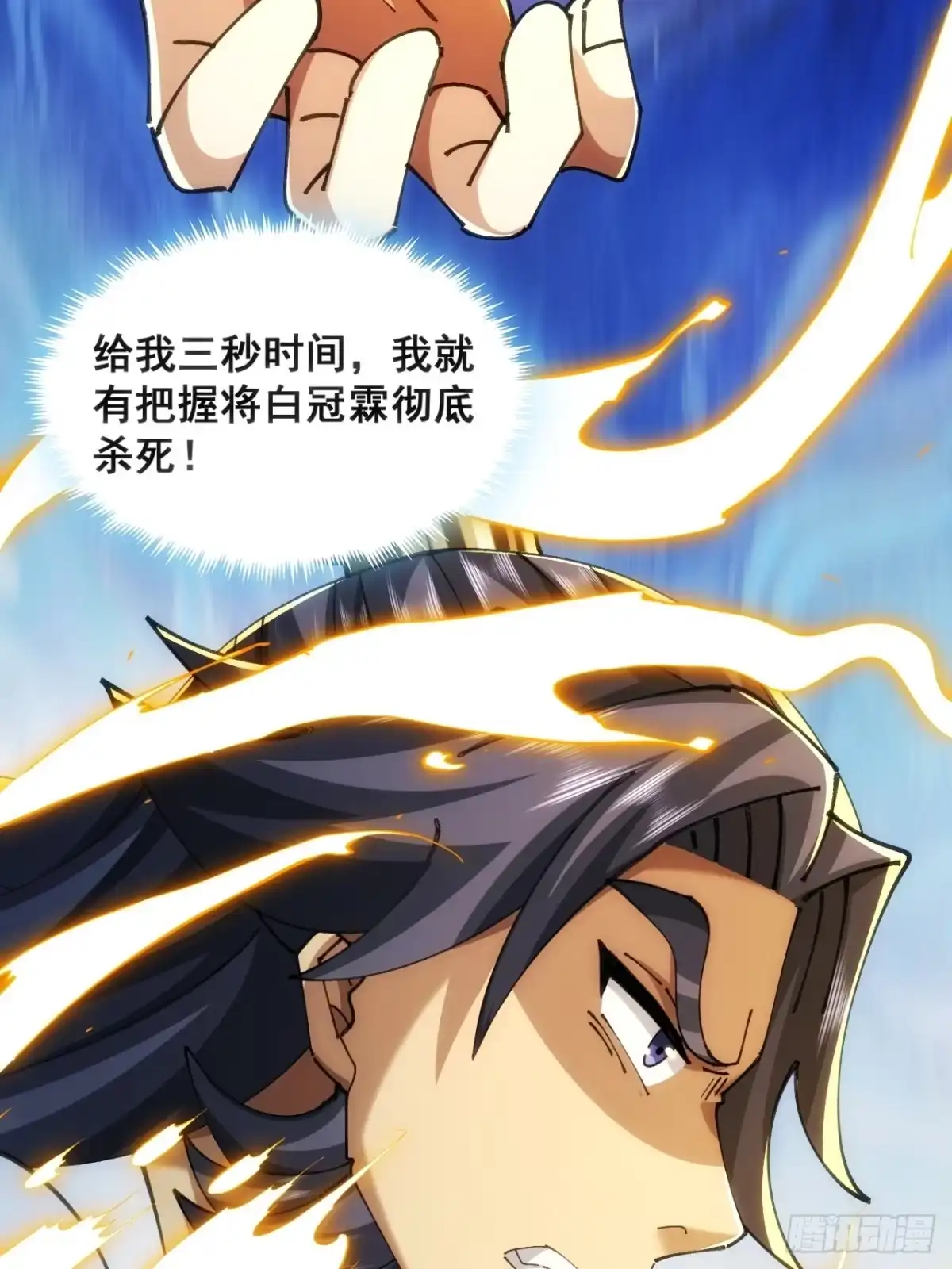 《速通修仙》真汉子 第6页