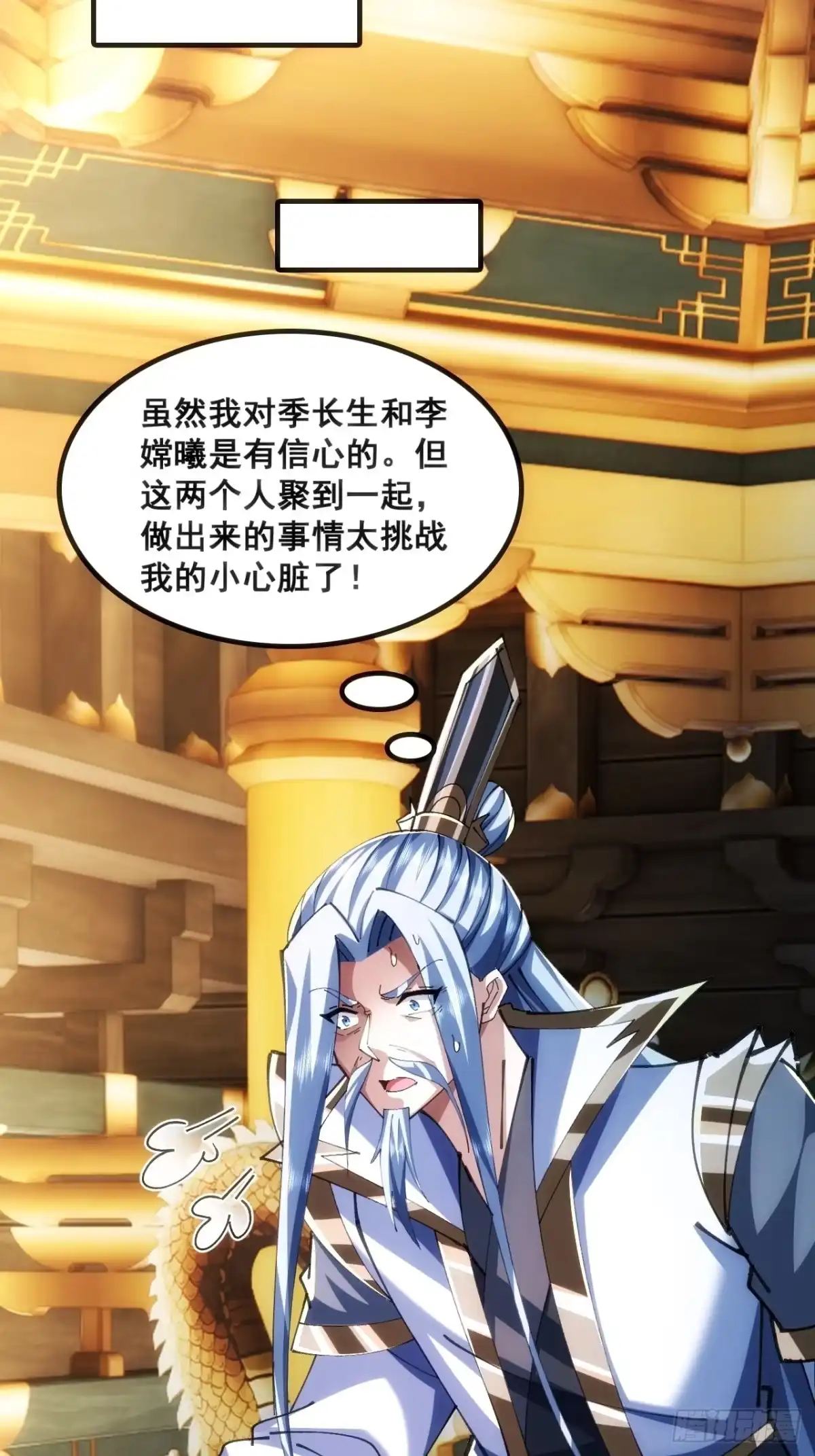 《速通修仙》真汉子 第34页