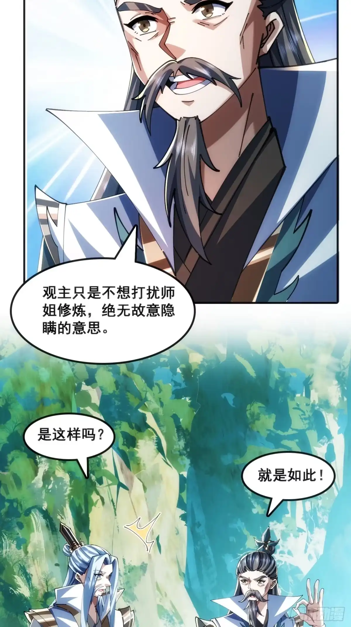 《速通修仙》真汉子 第43页