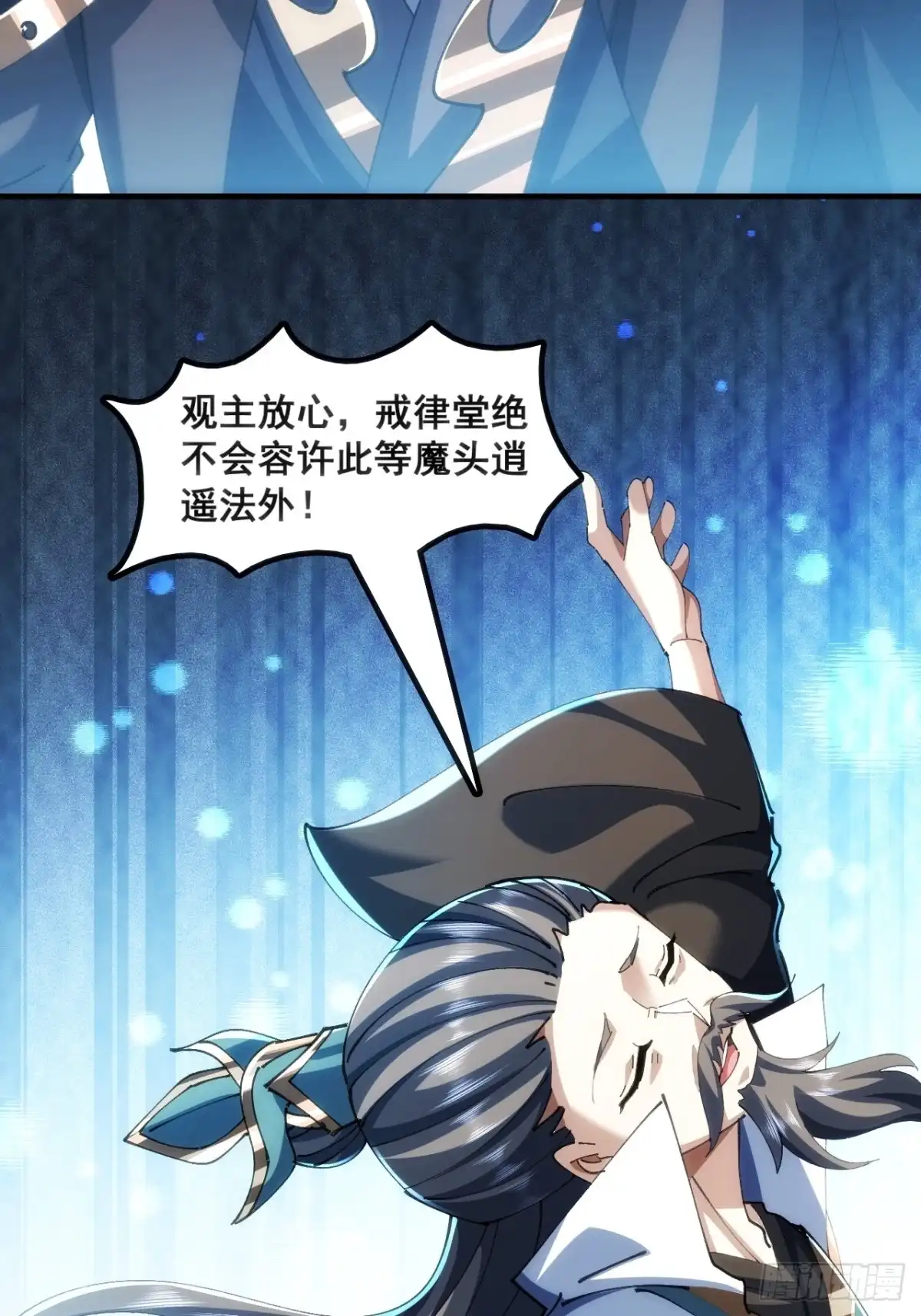 《速通修仙》真汉子 第51页