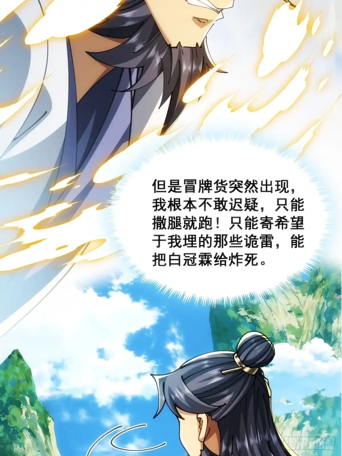 《速通修仙》真汉子 第7页