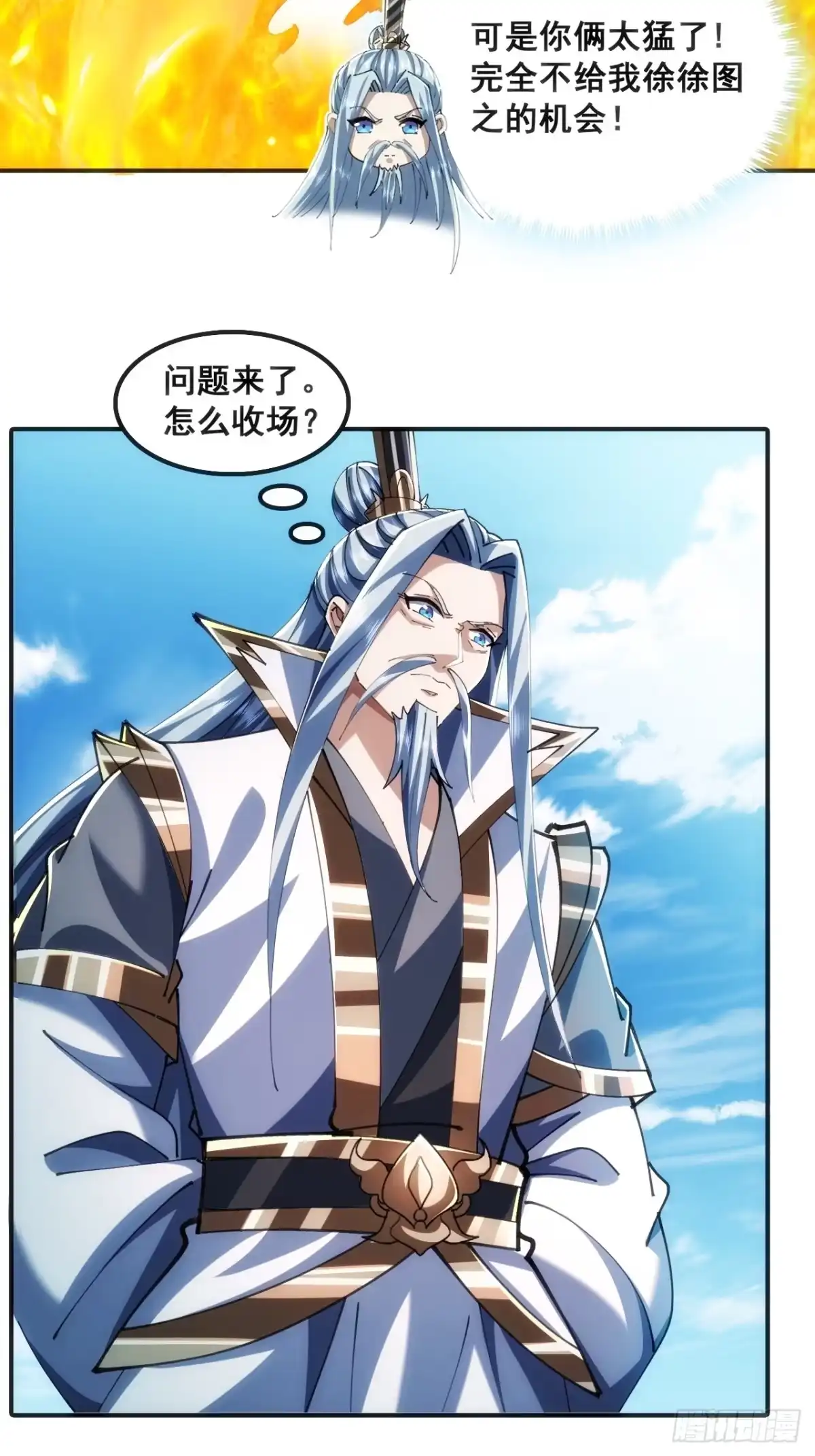 《速通修仙》真汉子 第39页