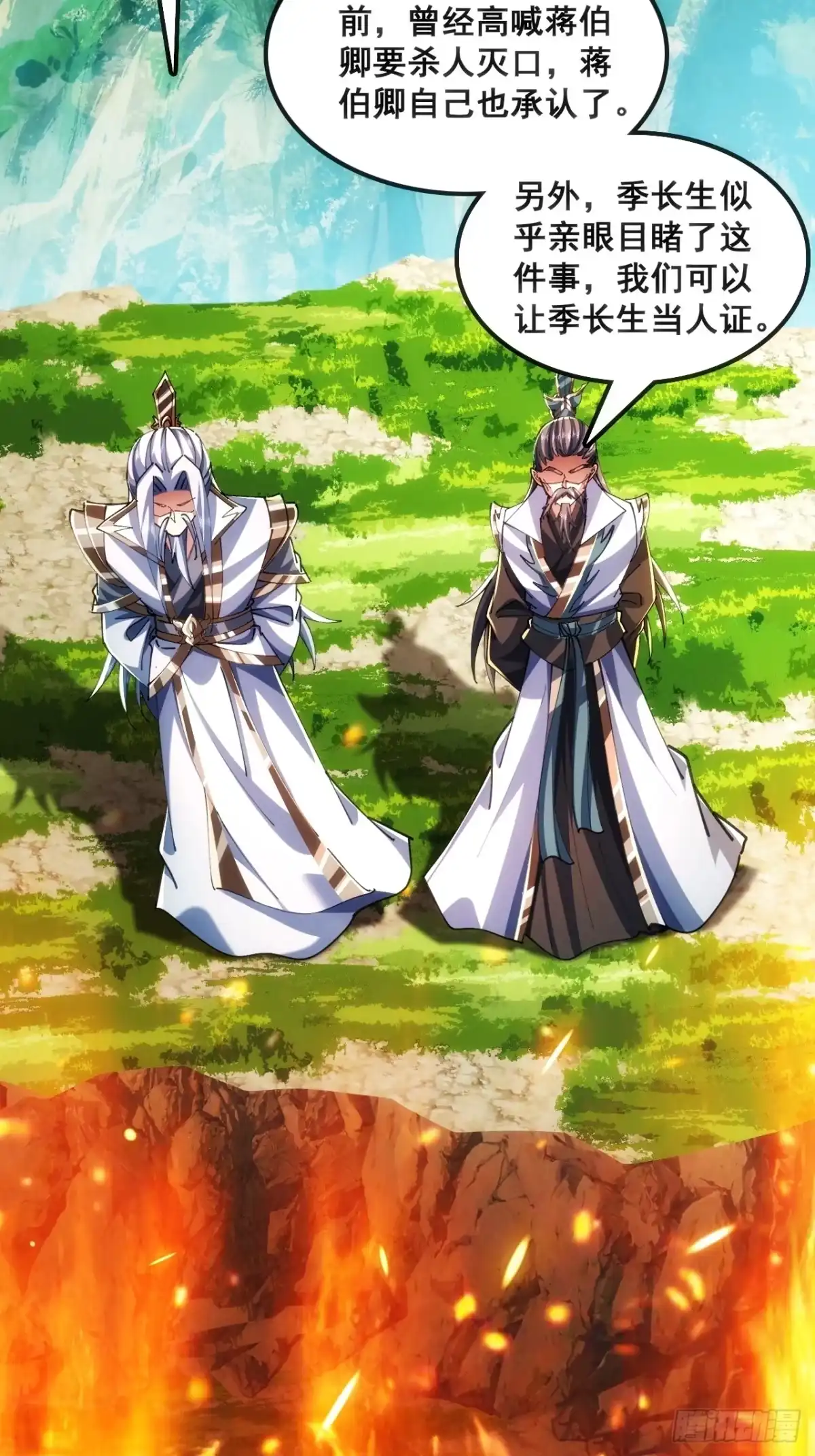 《速通修仙》真汉子 第41页