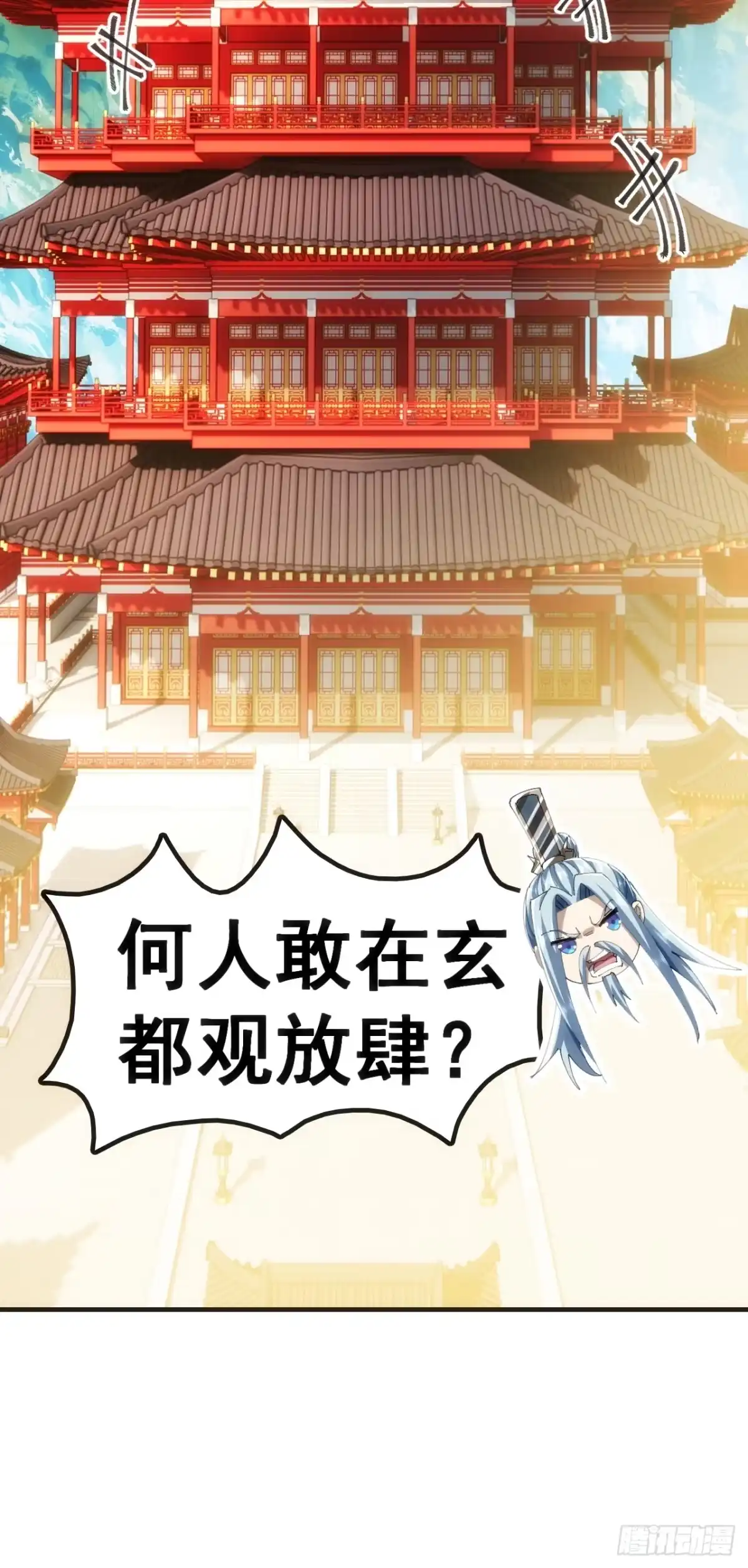 《速通修仙》真汉子 第29页