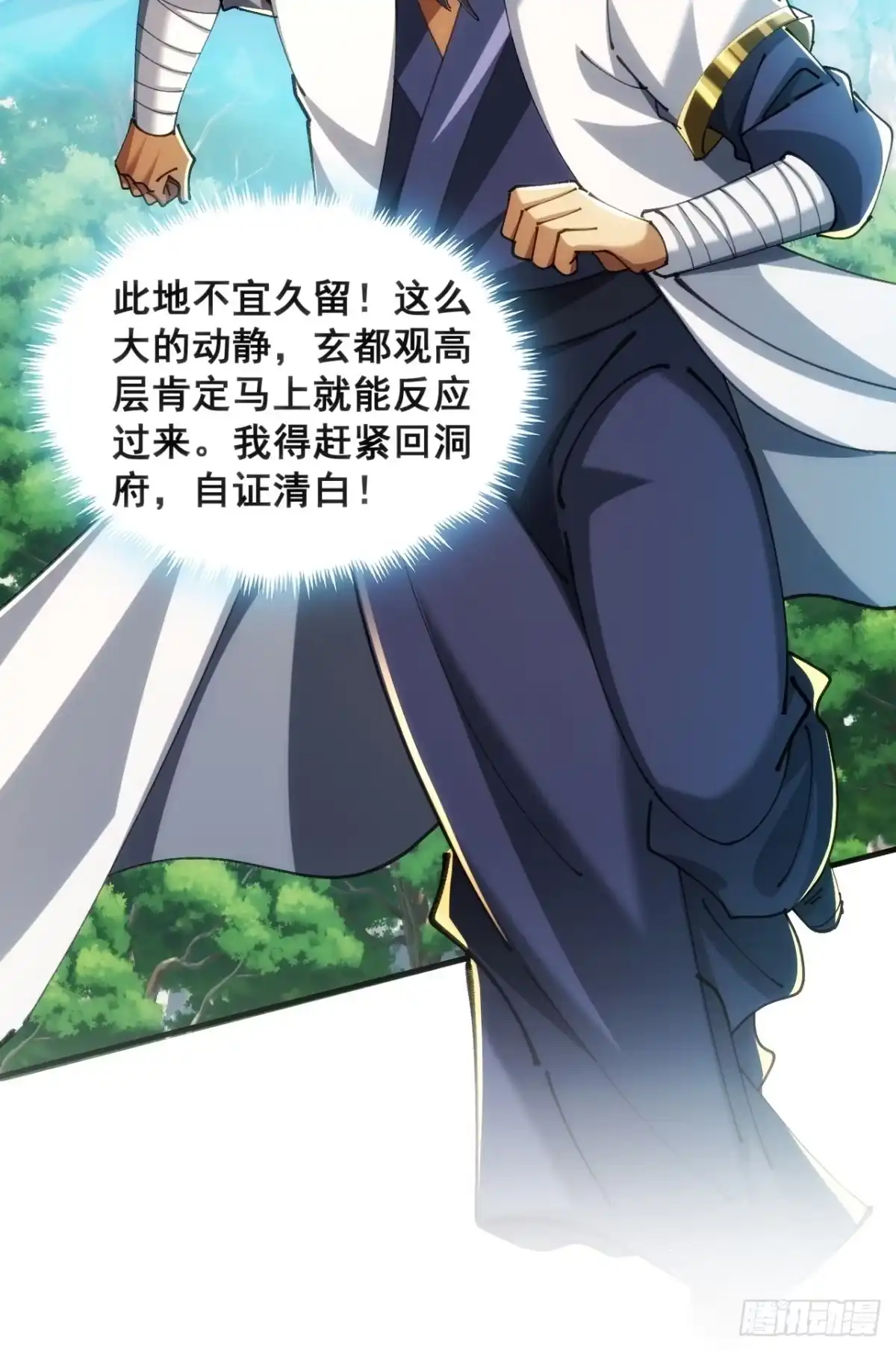《速通修仙》真汉子 第13页