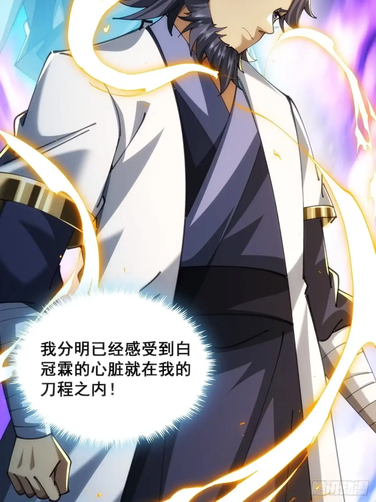 《速通修仙》真汉子 第4页