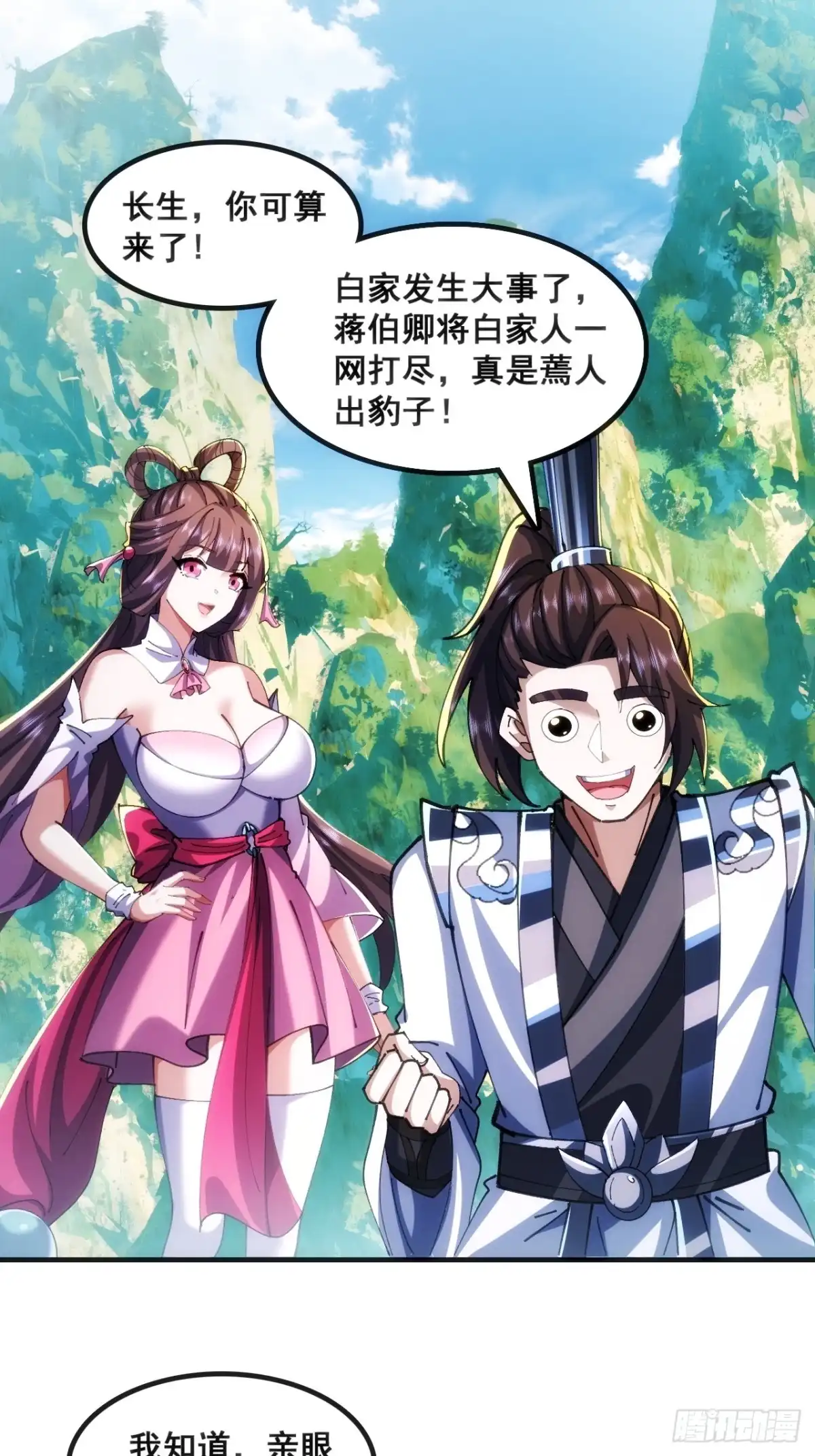 《速通修仙》真汉子 第55页