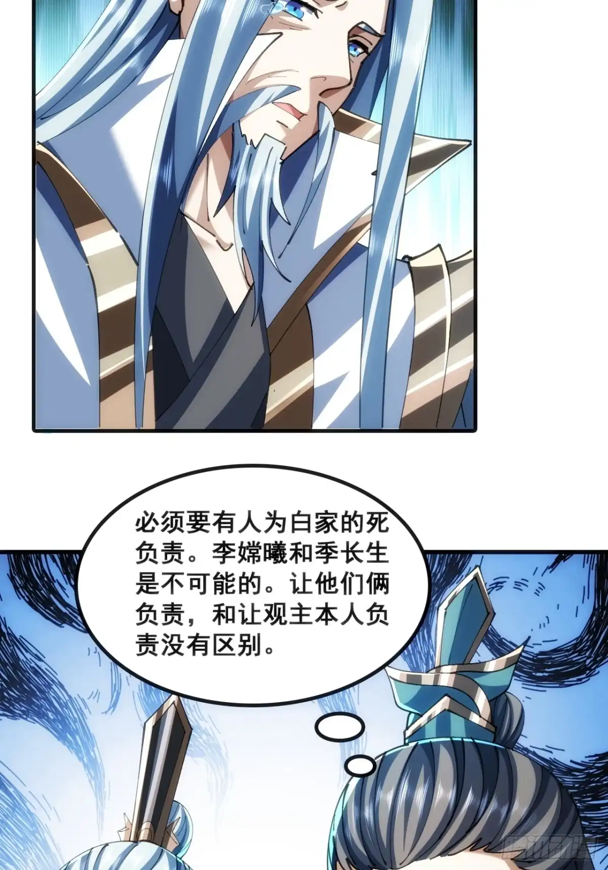 《速通修仙》真汉子 第48页