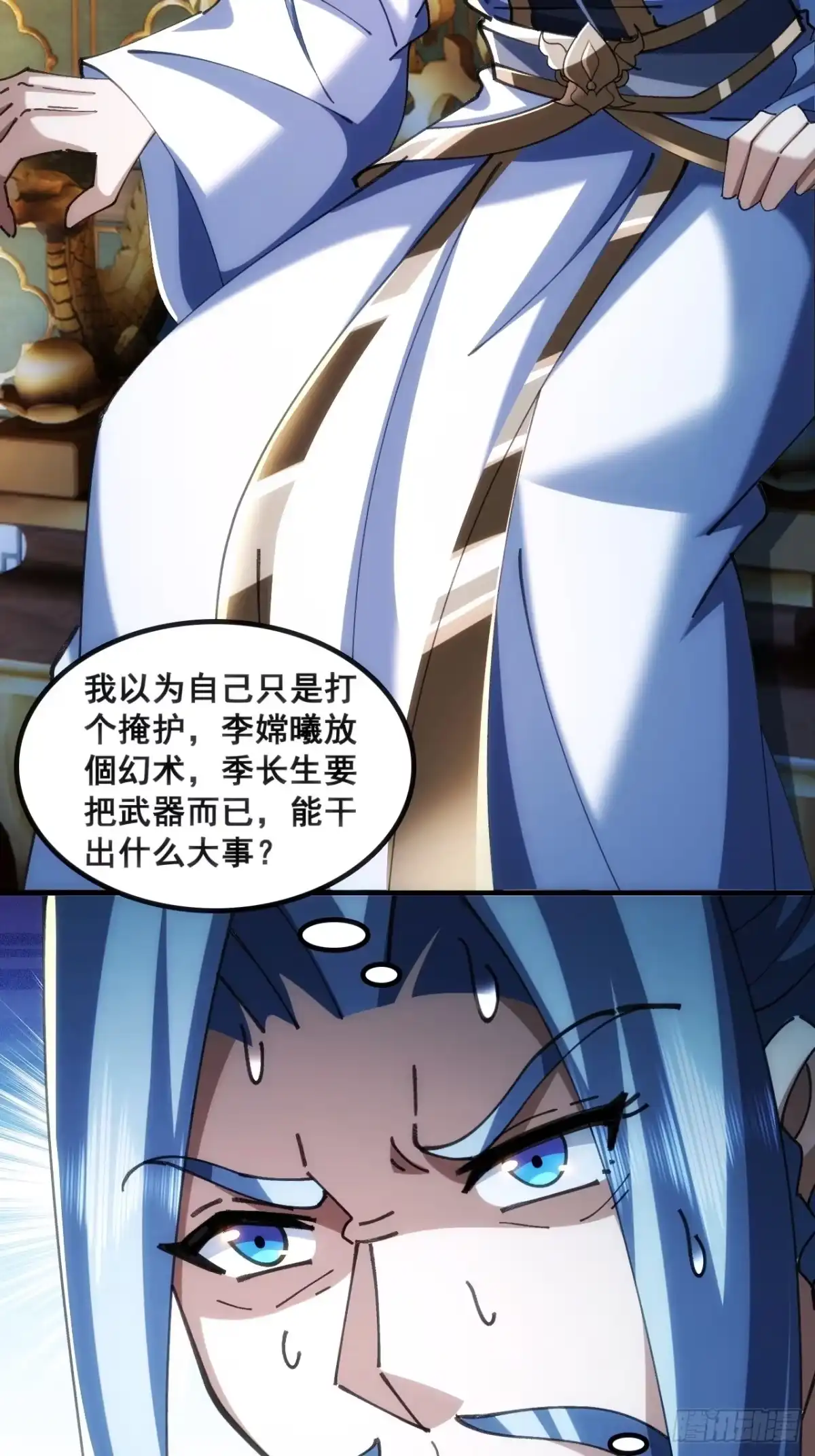 《速通修仙》真汉子 第35页