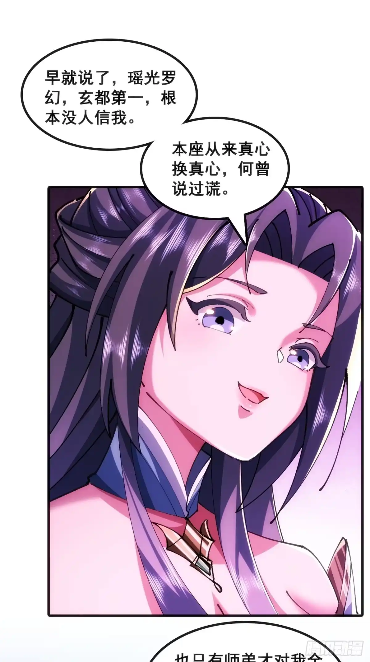 《速通修仙》真汉子 第23页