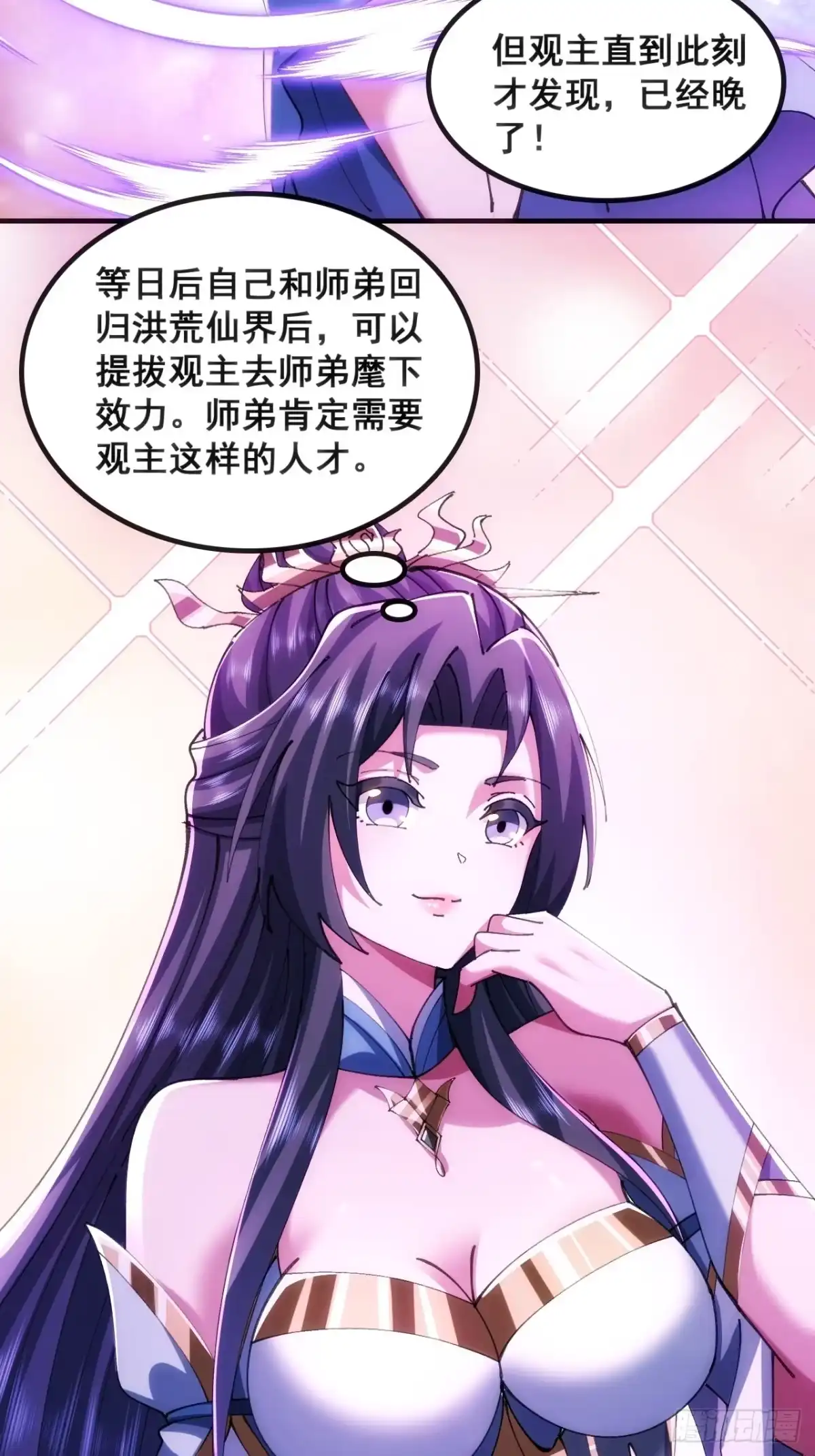 《速通修仙》真汉子 第31页