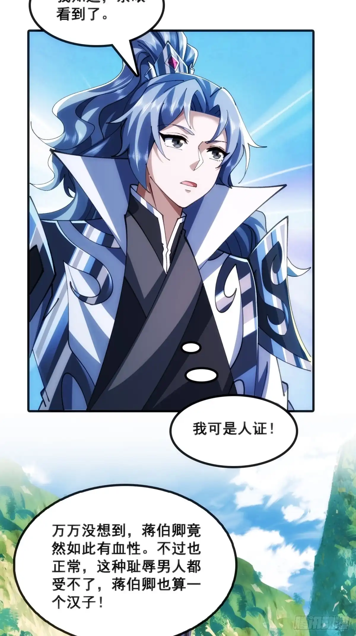《速通修仙》真汉子 第56页