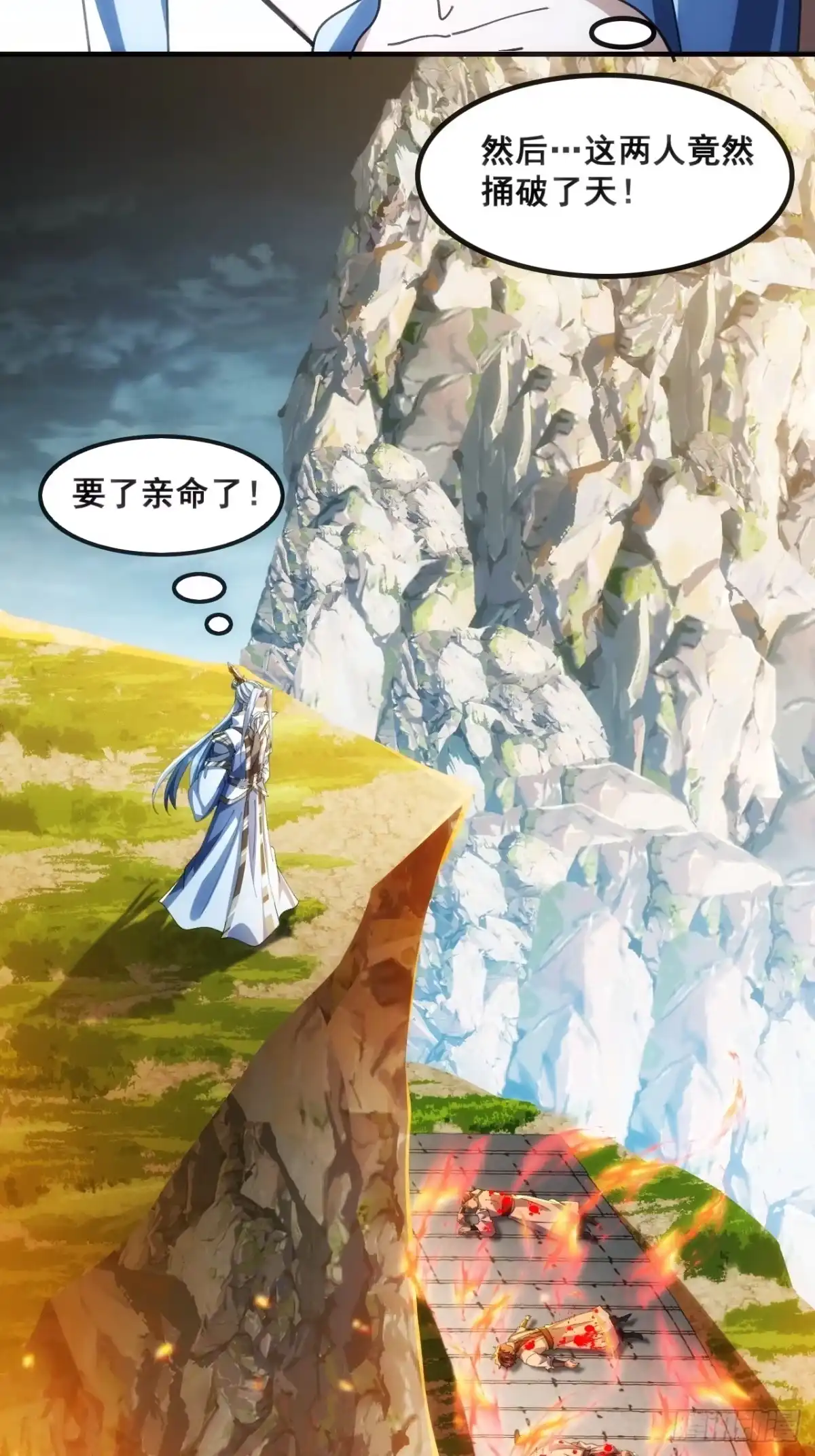 《速通修仙》真汉子 第36页