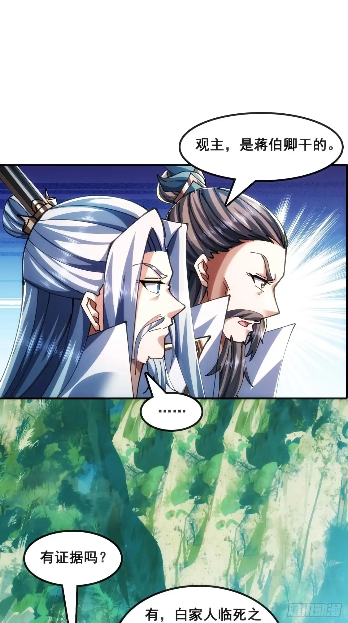 《速通修仙》真汉子 第40页
