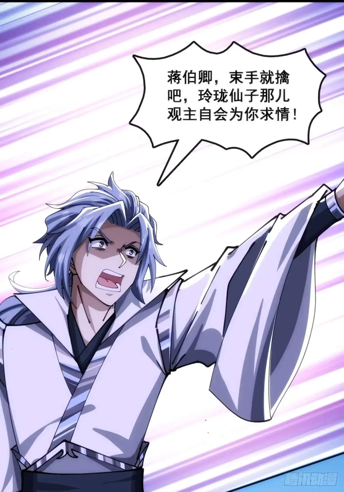 《速通修仙》接头 第39页