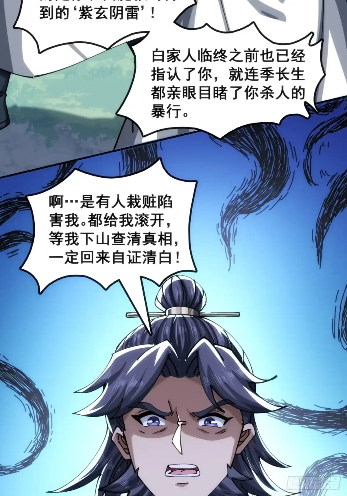 《速通修仙》接头 第43页