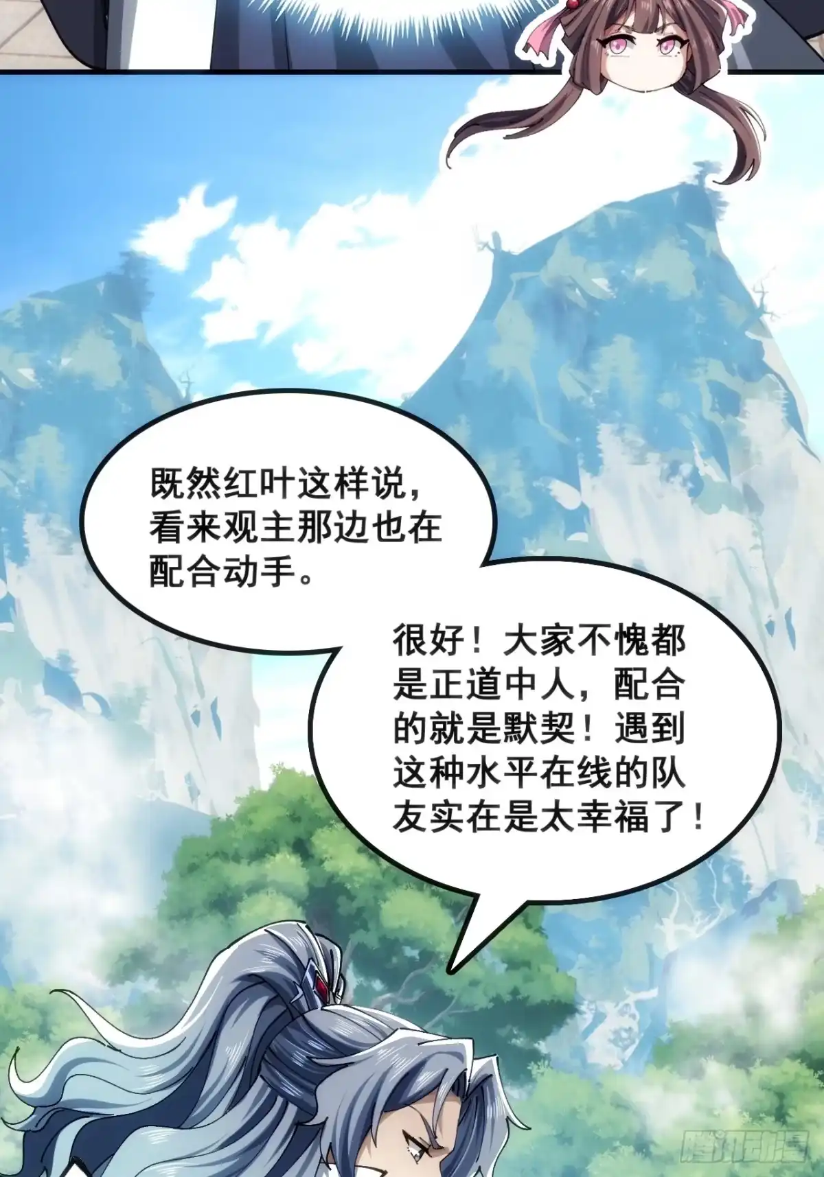 《速通修仙》接头 第19页