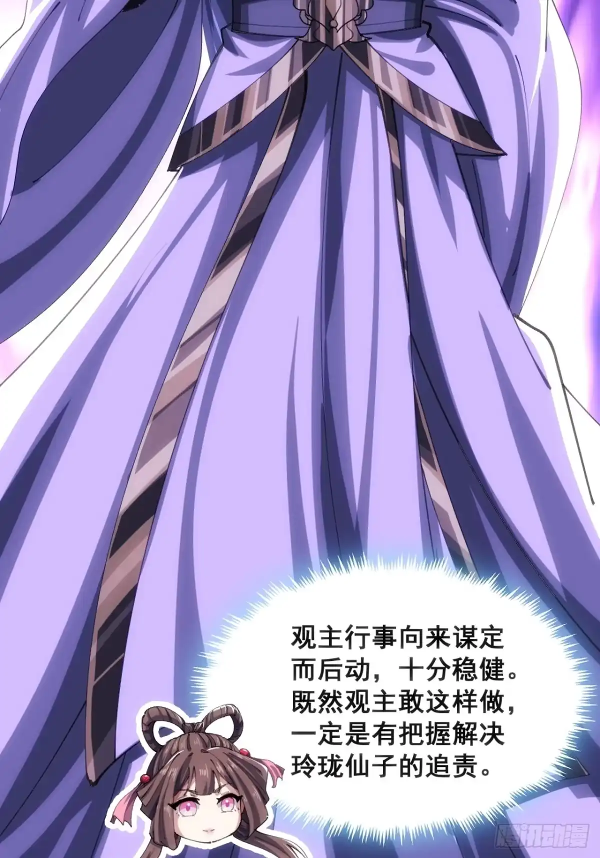 《速通修仙》接头 第9页