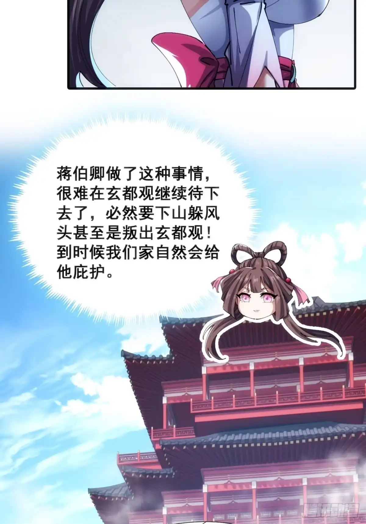 《速通修仙》接头 第17页