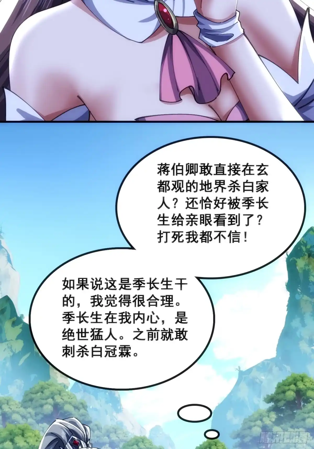 《速通修仙》接头 第4页