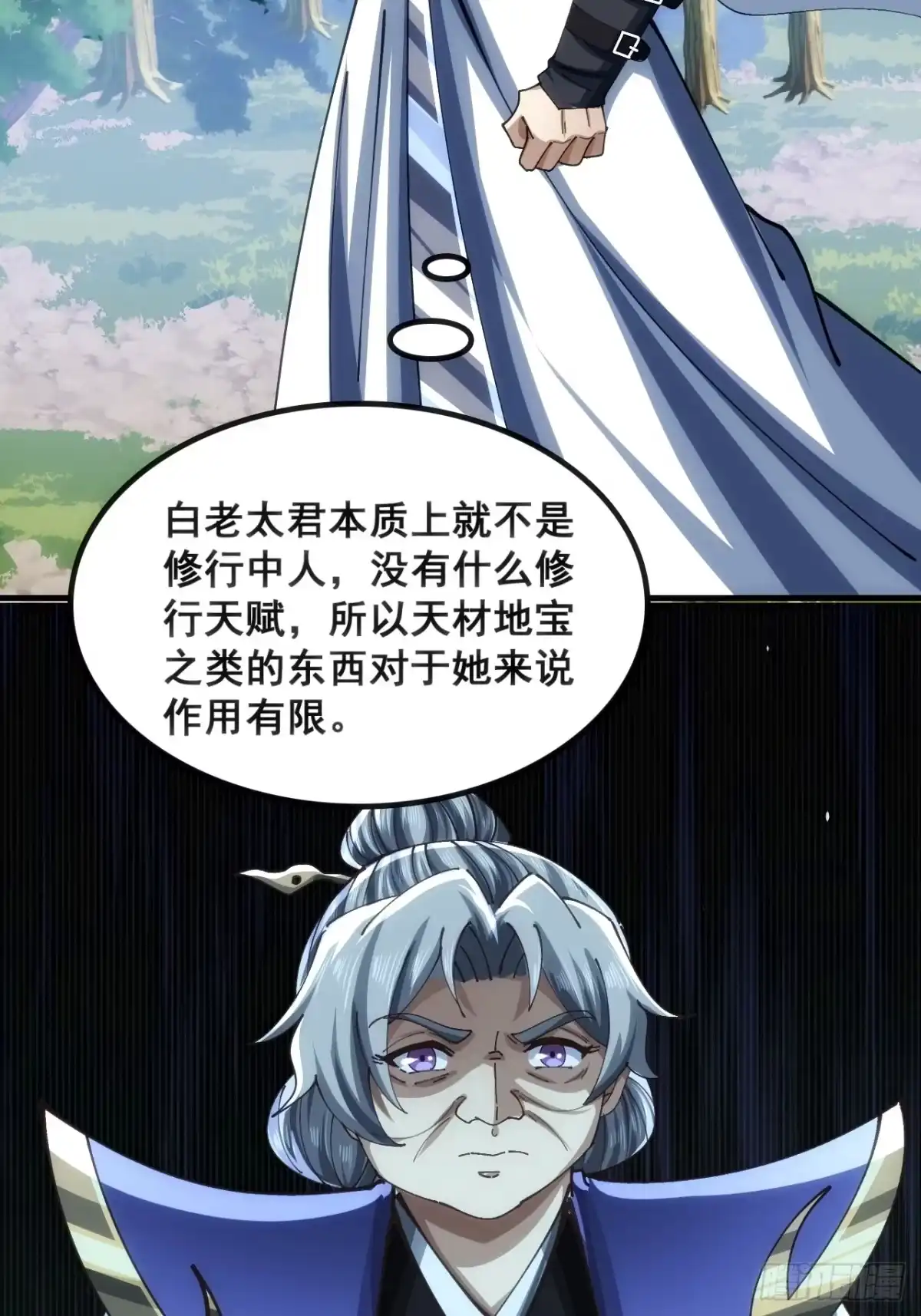 《速通修仙》接头 第25页