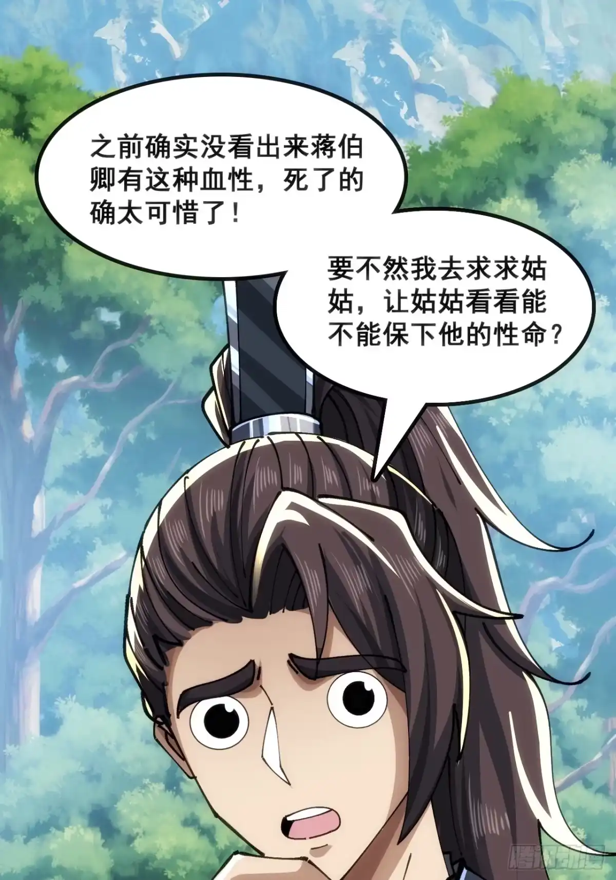 《速通修仙》接头 第21页