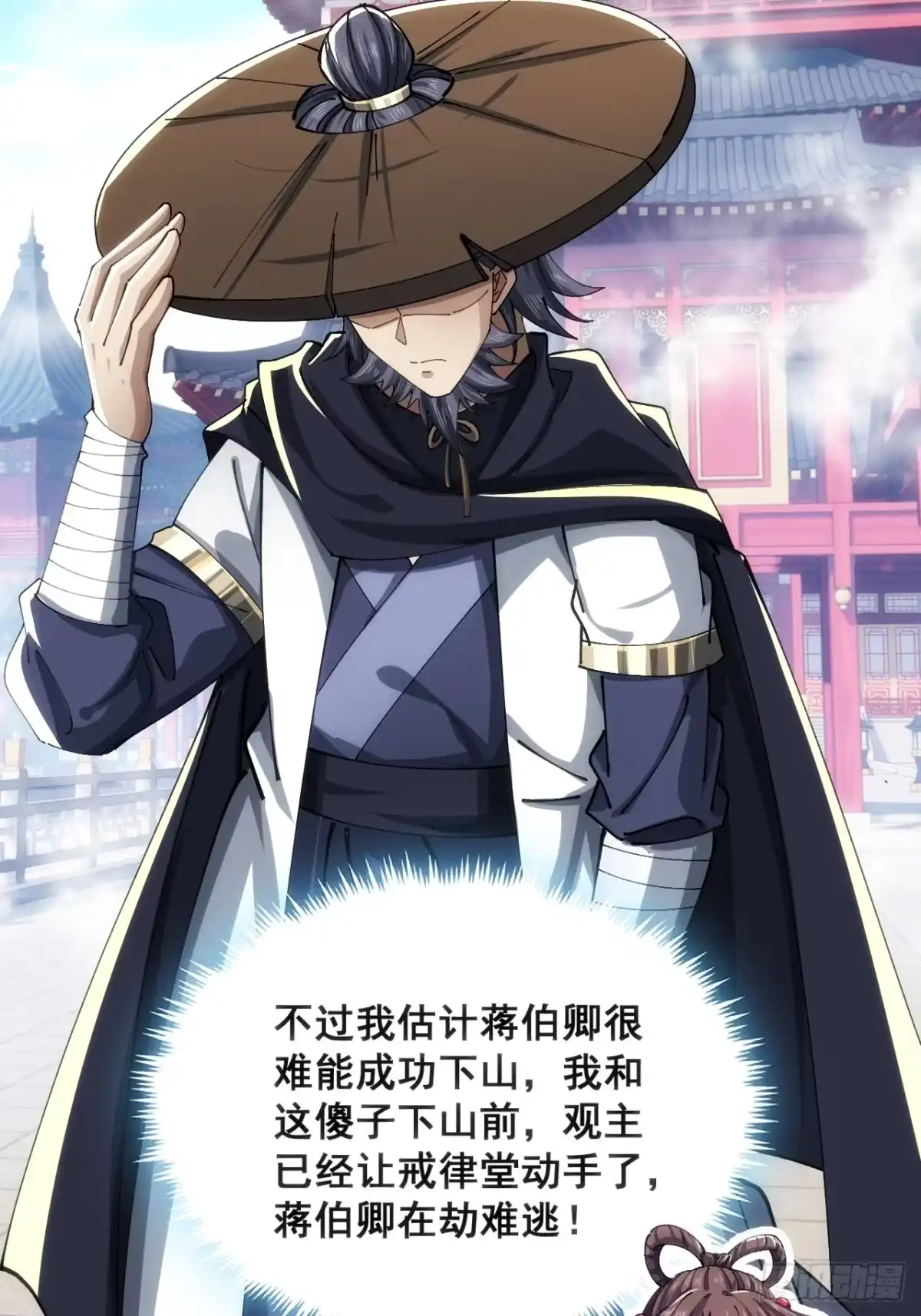 《速通修仙》接头 第18页