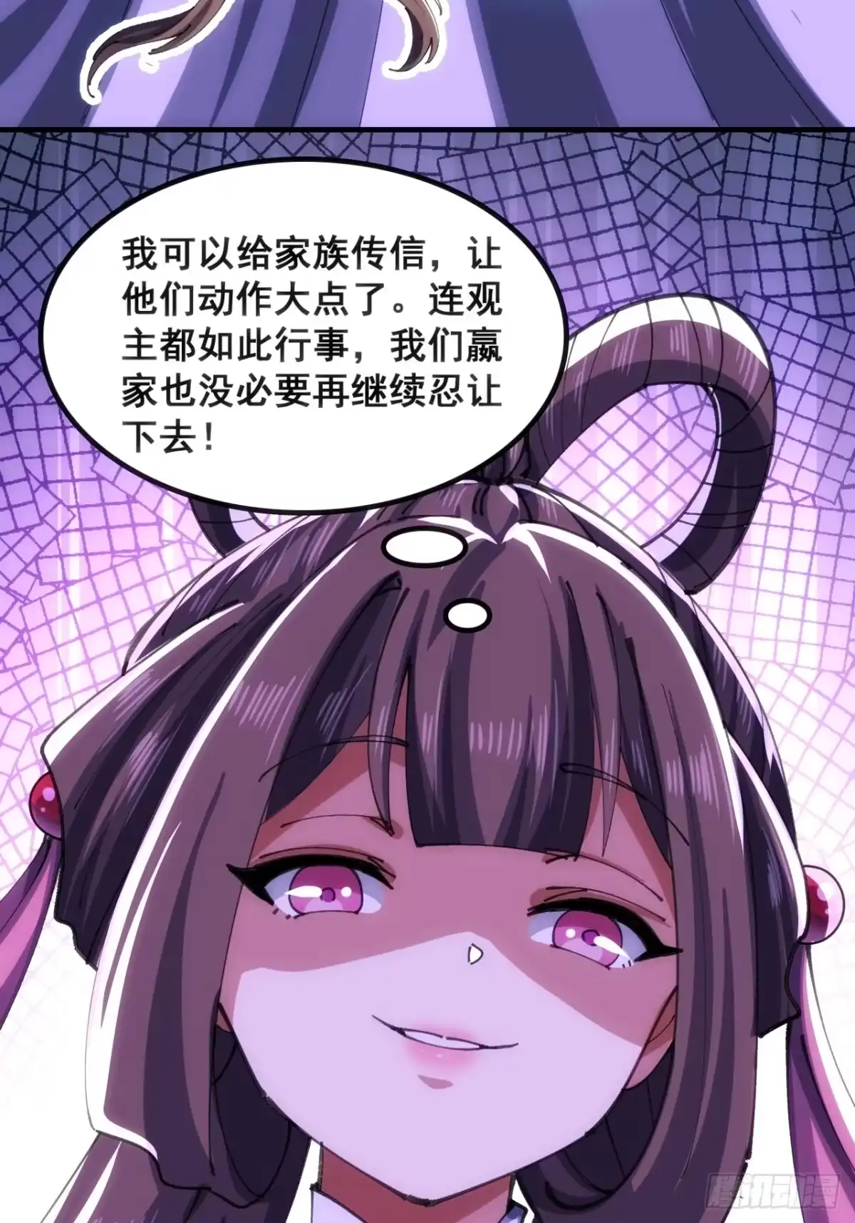 《速通修仙》接头 第10页