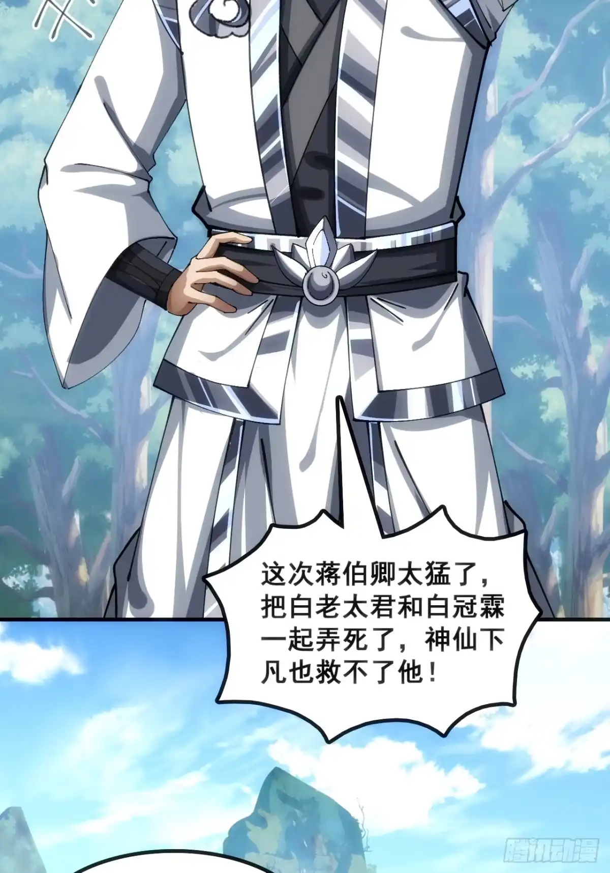 《速通修仙》接头 第23页