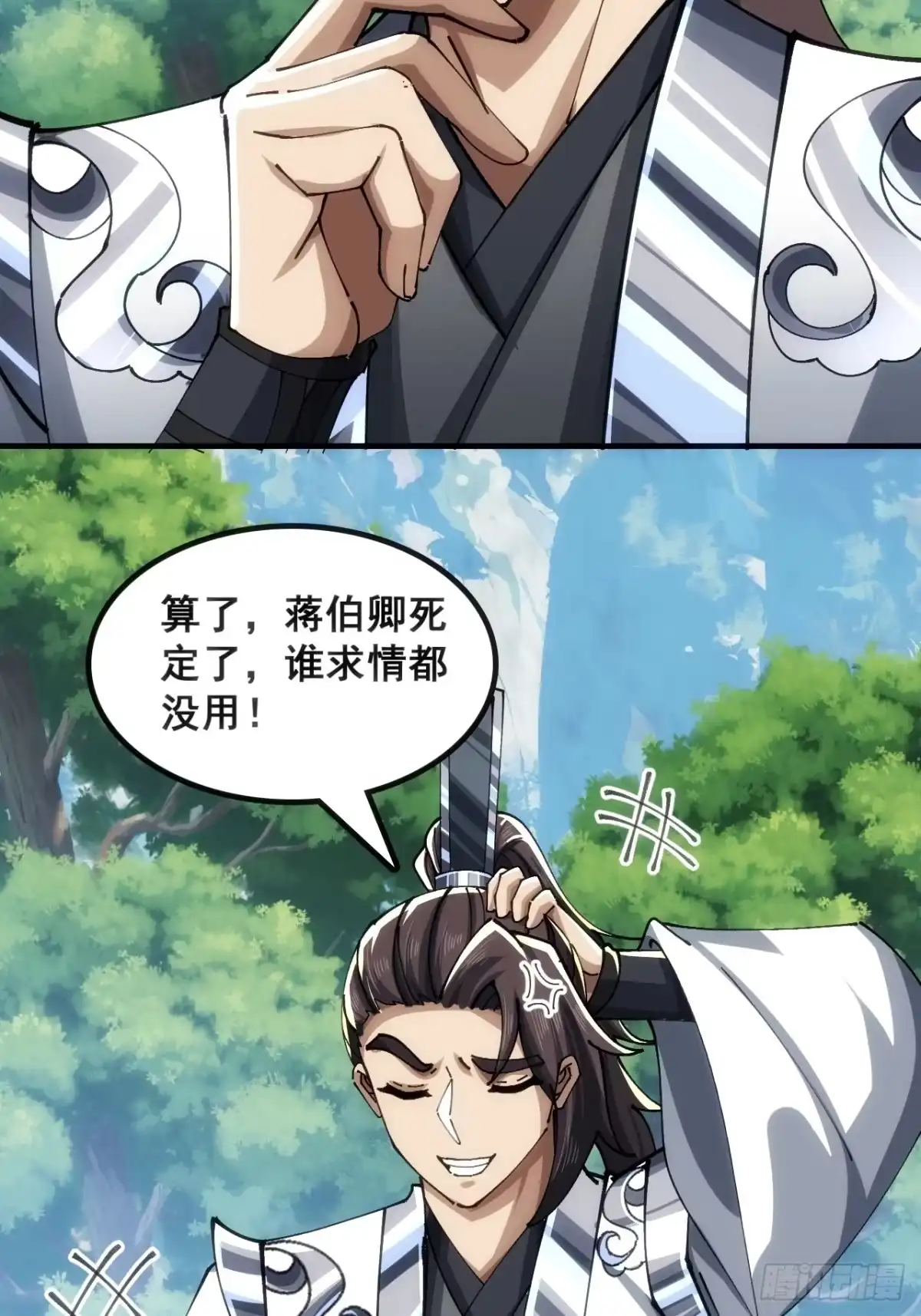 《速通修仙》接头 第22页
