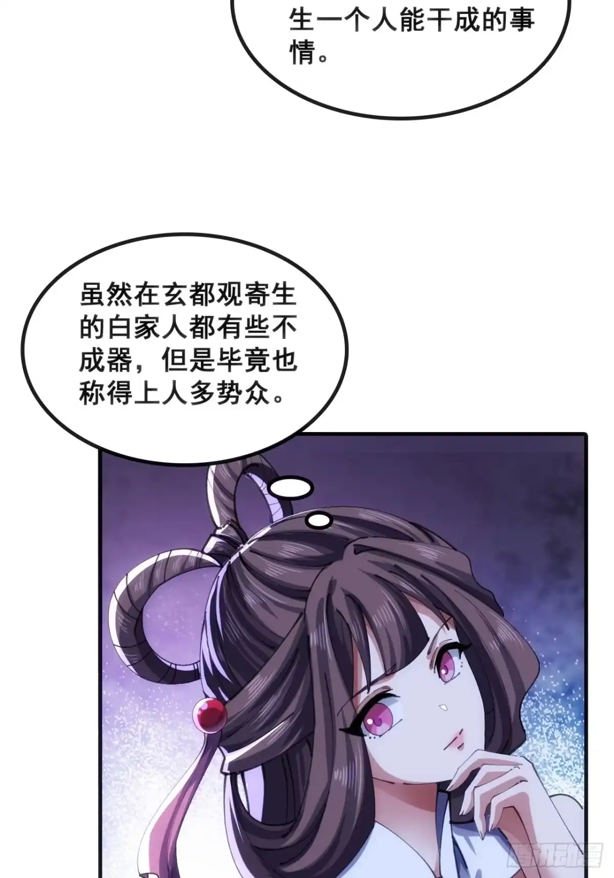 《速通修仙》接头 第6页