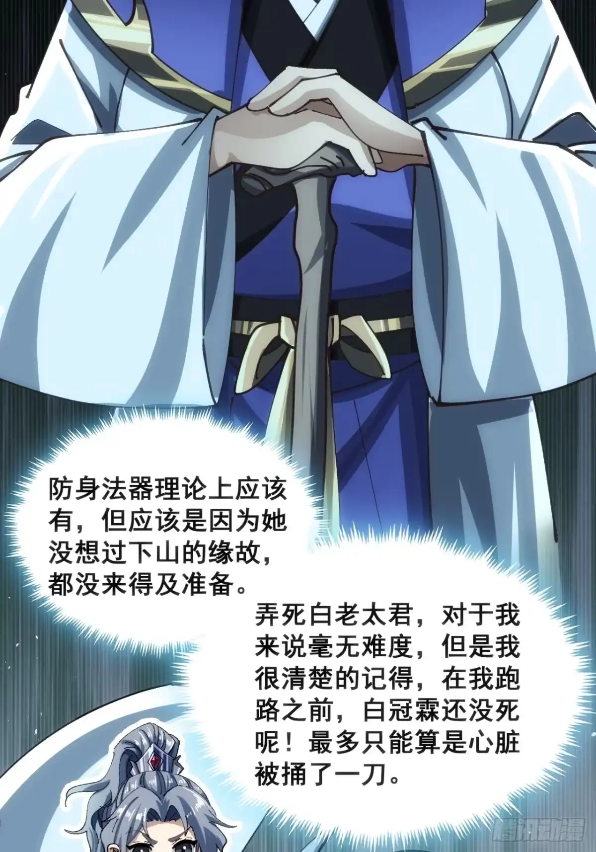 《速通修仙》接头 第26页