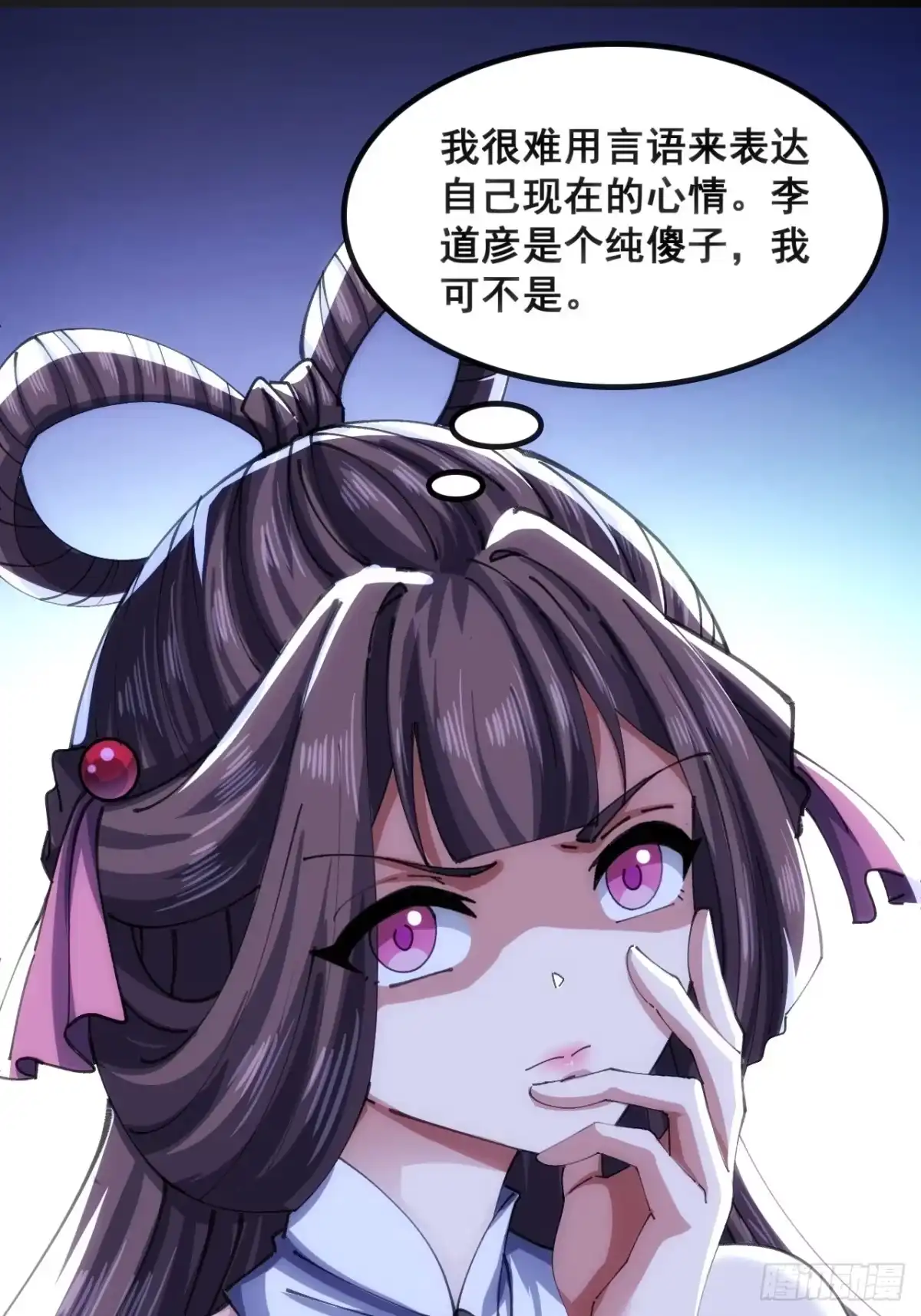 《速通修仙》接头 第3页