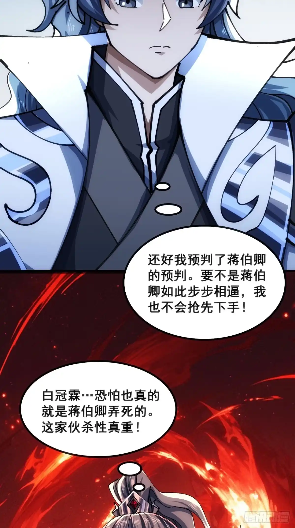 《速通修仙》接头 第33页