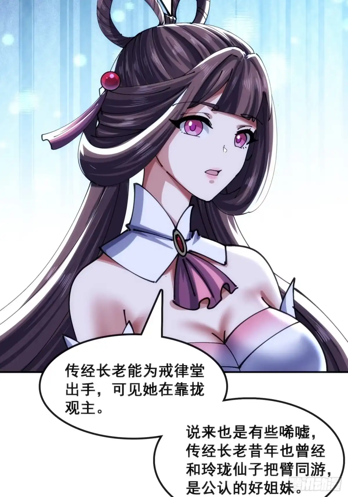 《速通修仙》接头 第59页