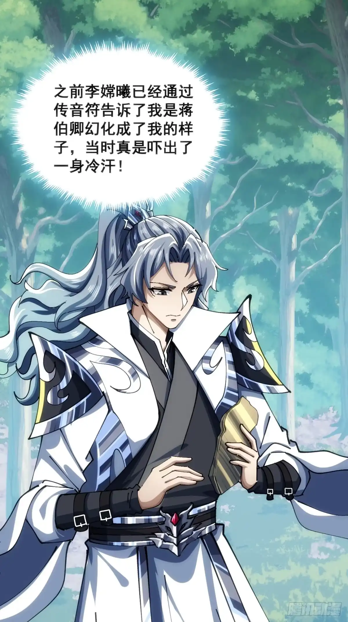 《速通修仙》接头 第31页