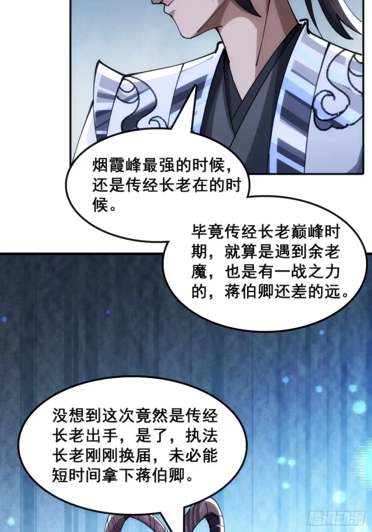 《速通修仙》接头 第58页