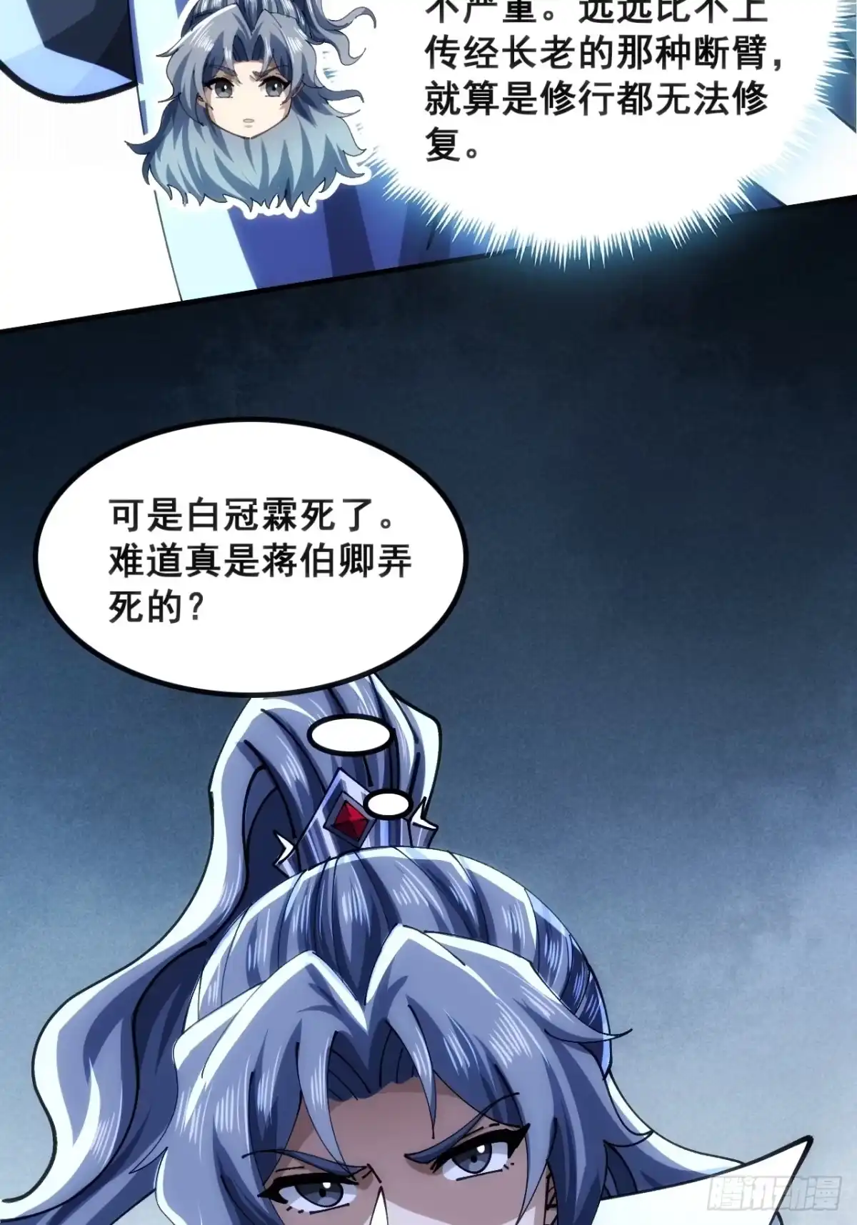 《速通修仙》接头 第29页